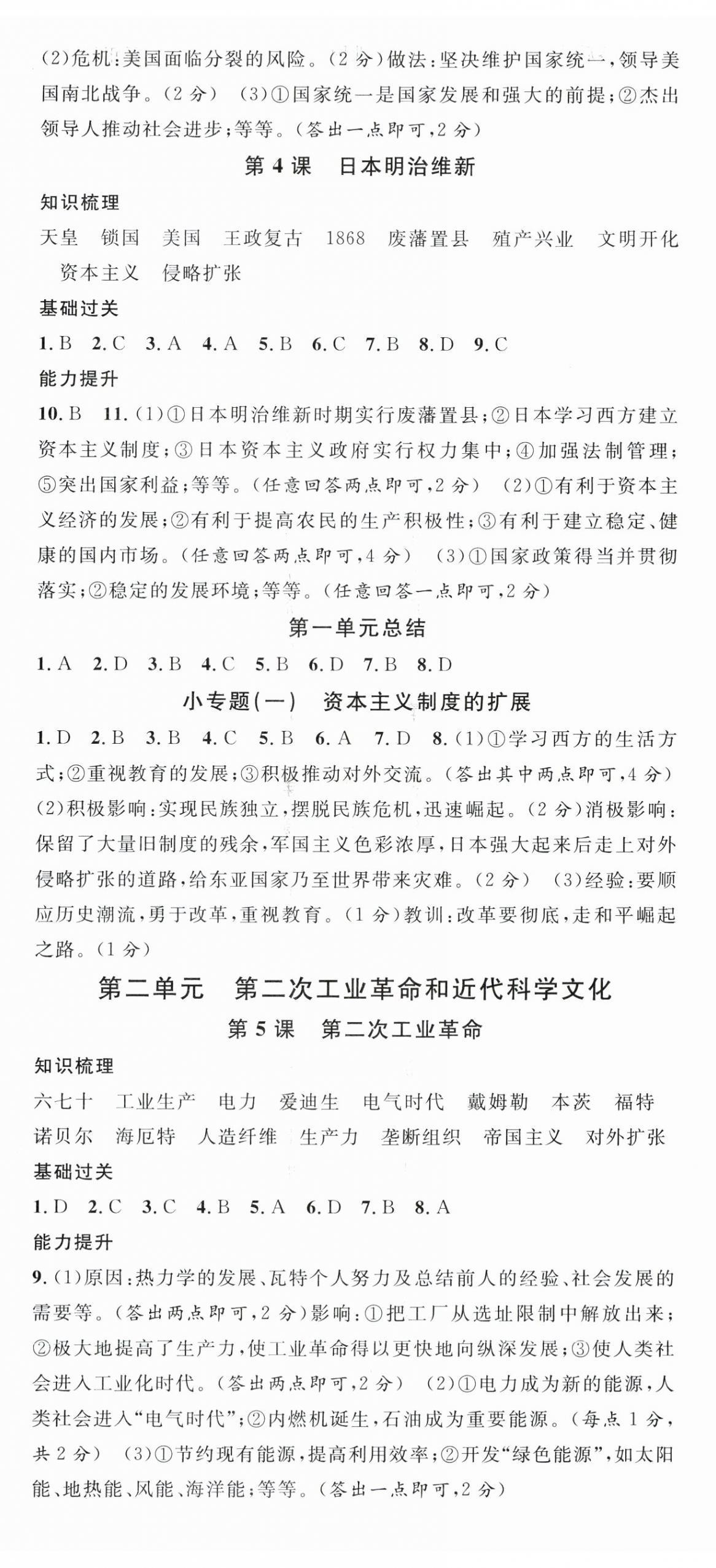 2025年名校課堂九年級(jí)歷史下冊(cè)人教版湖北專版 第2頁