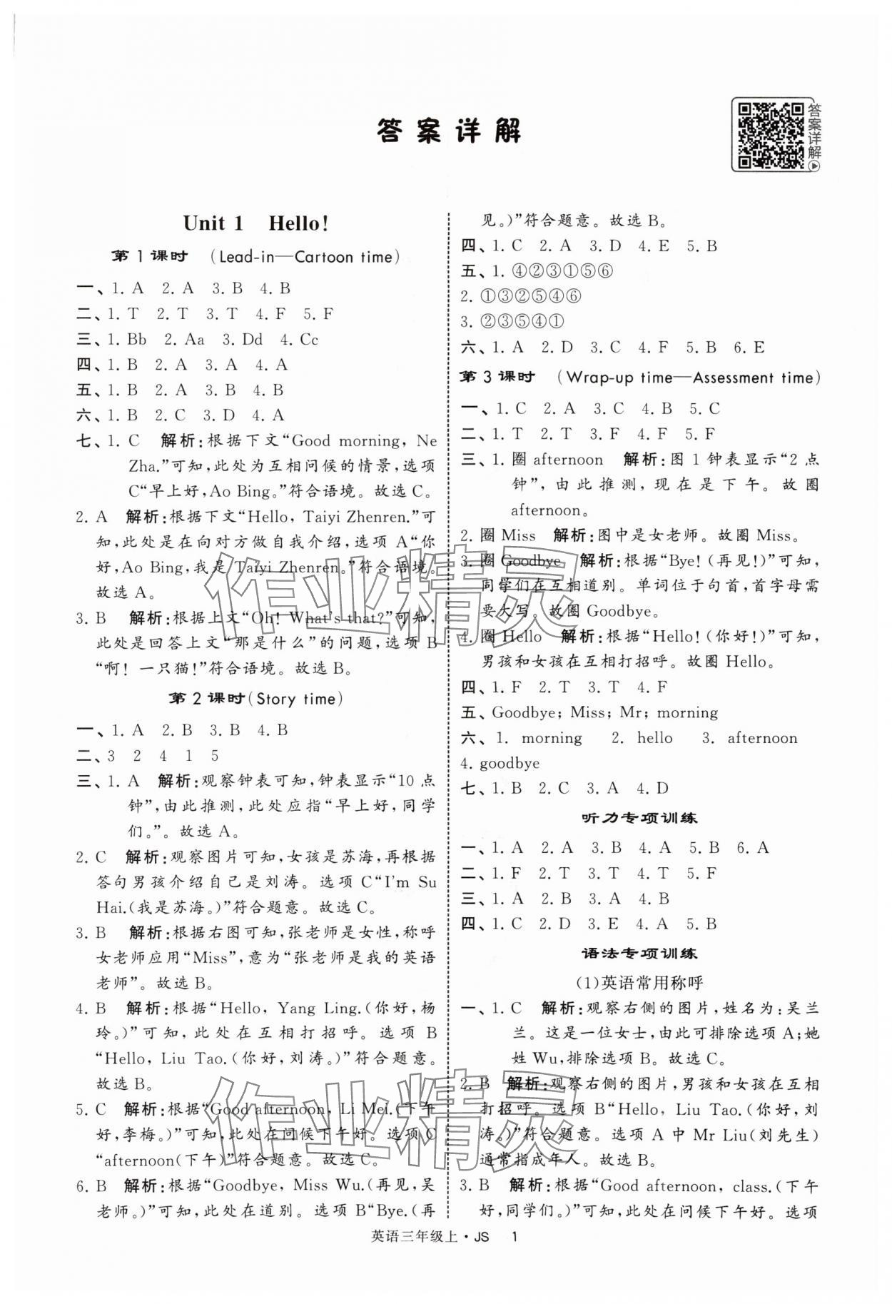 2025年經(jīng)綸學典提高班三年級英語上冊譯林版 第1頁