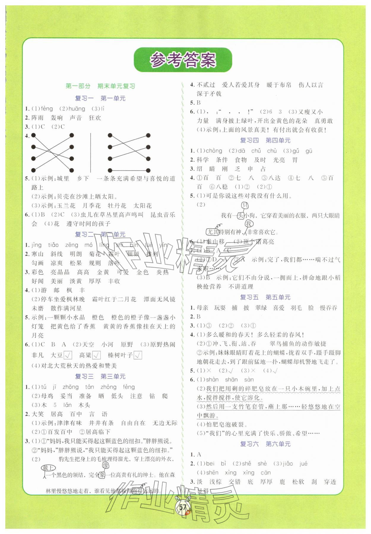 2026年?duì)钤n堂寒假銜接復(fù)習(xí)計(jì)劃三年級語文&nbsp;參考答案第1頁