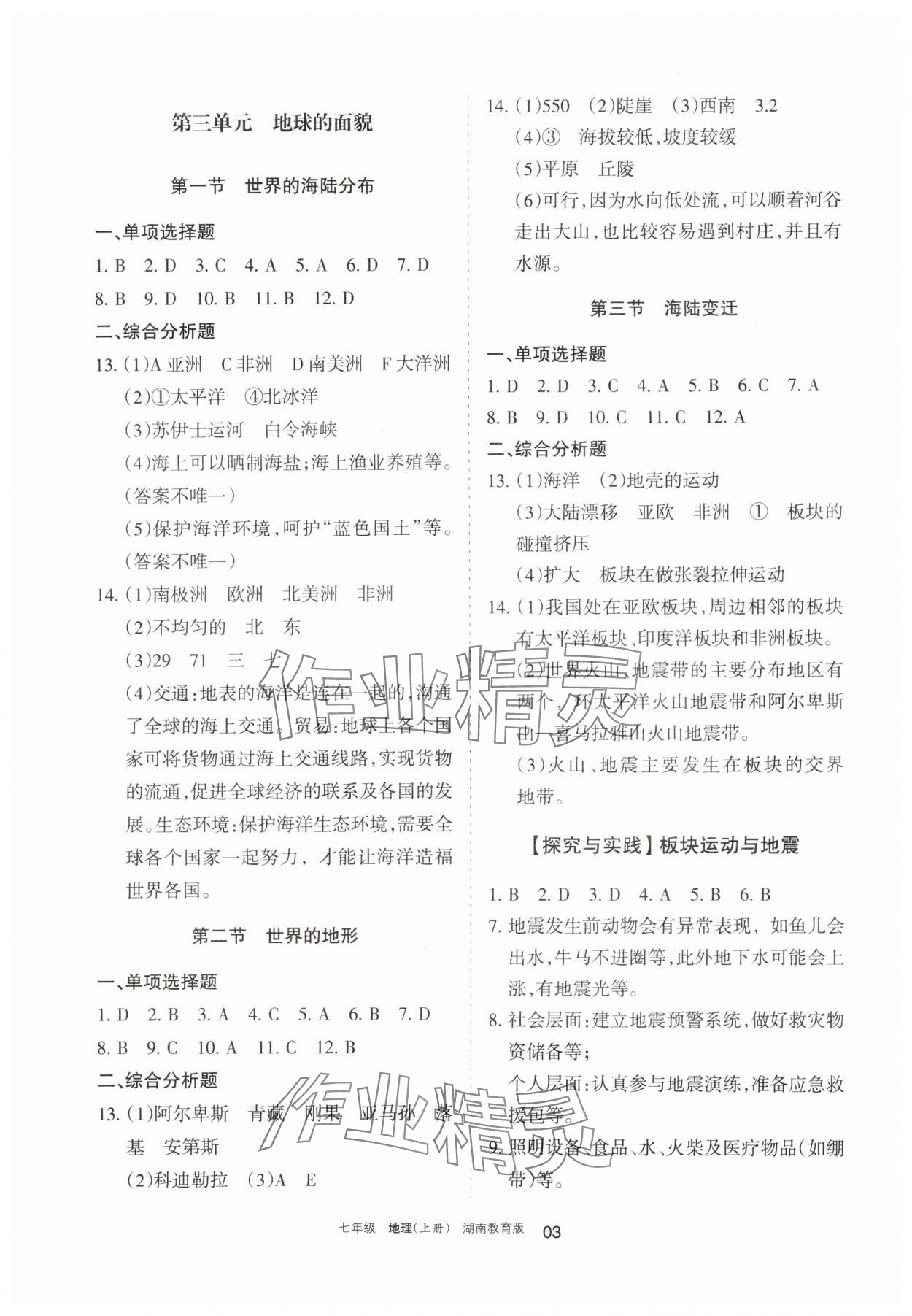 2025年学习之友七年级地理上册湘教版 参考答案第3页