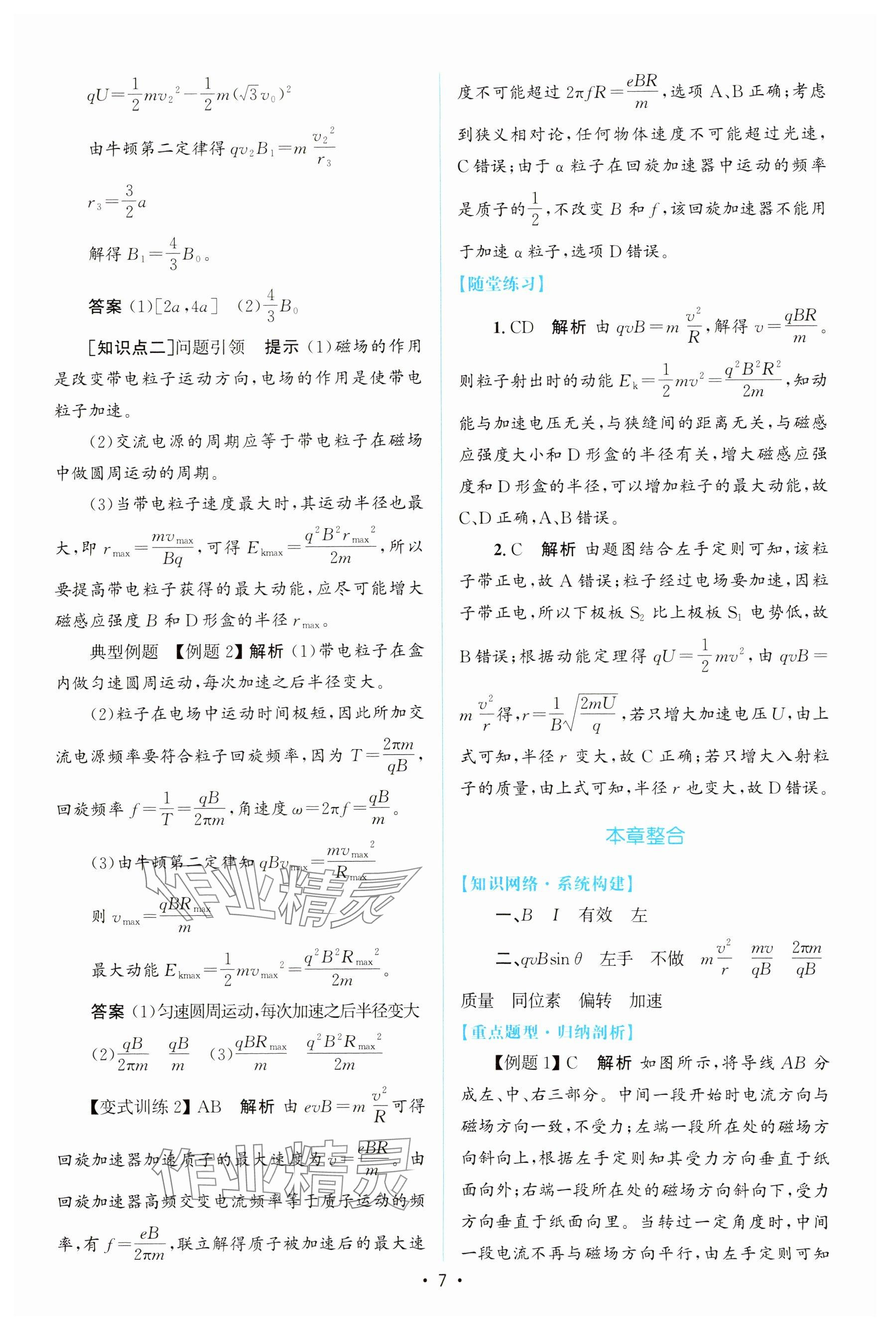 2025年高中同步测控优化设计高中物理选择性必修第二册人教版增强版 参考答案第6页