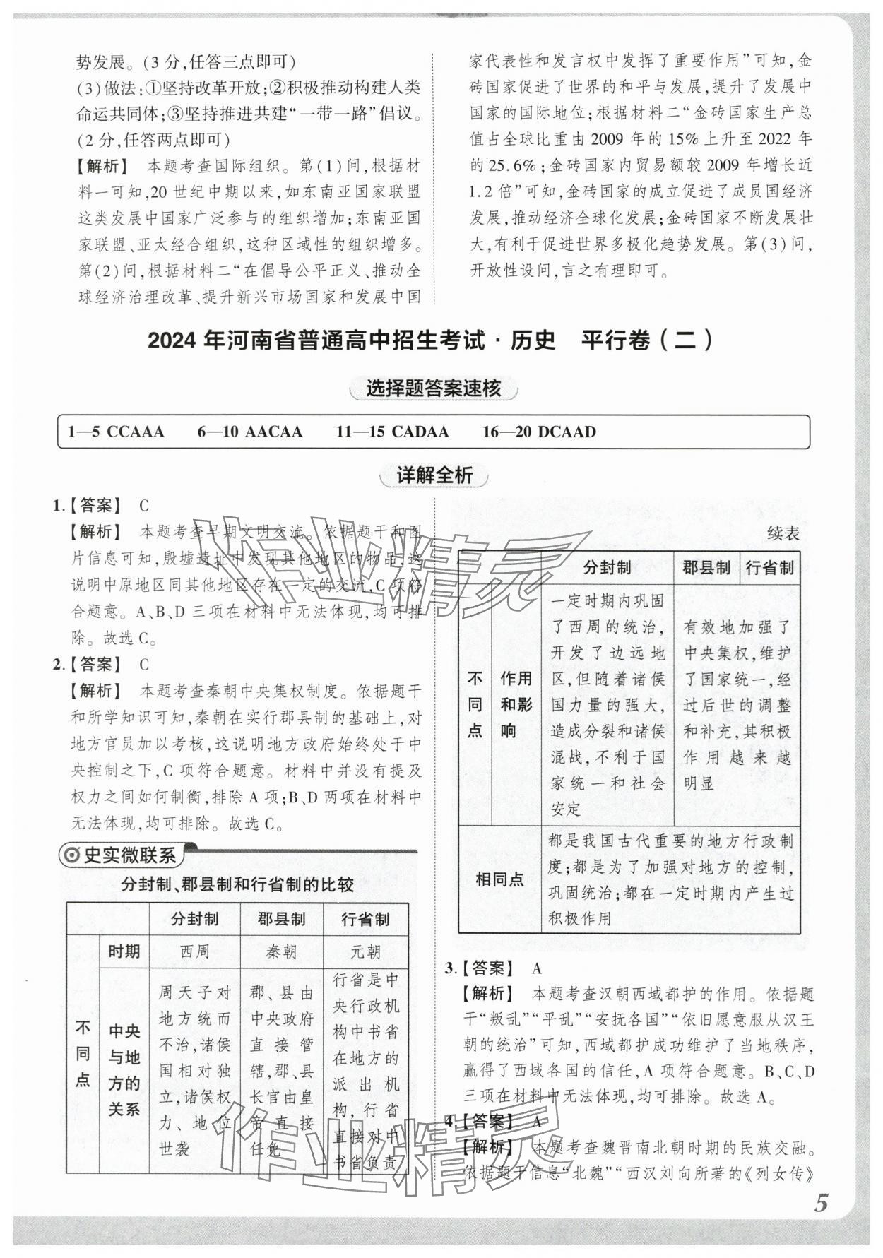 2024年中考仿真卷歷史河南專版 參考答案第5頁