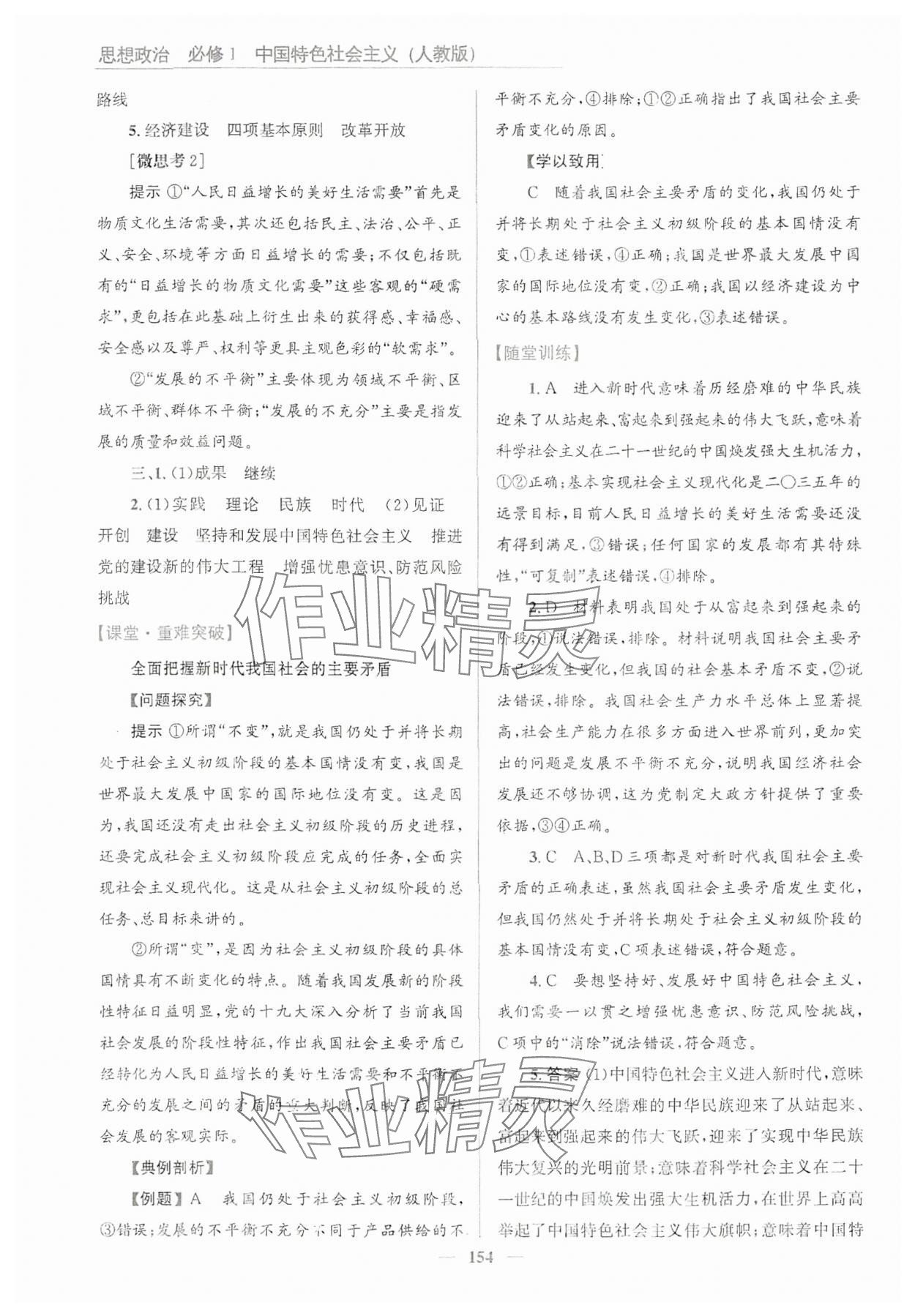 2024年優(yōu)佳學(xué)案思想政治必修1人教版 參考答案第12頁