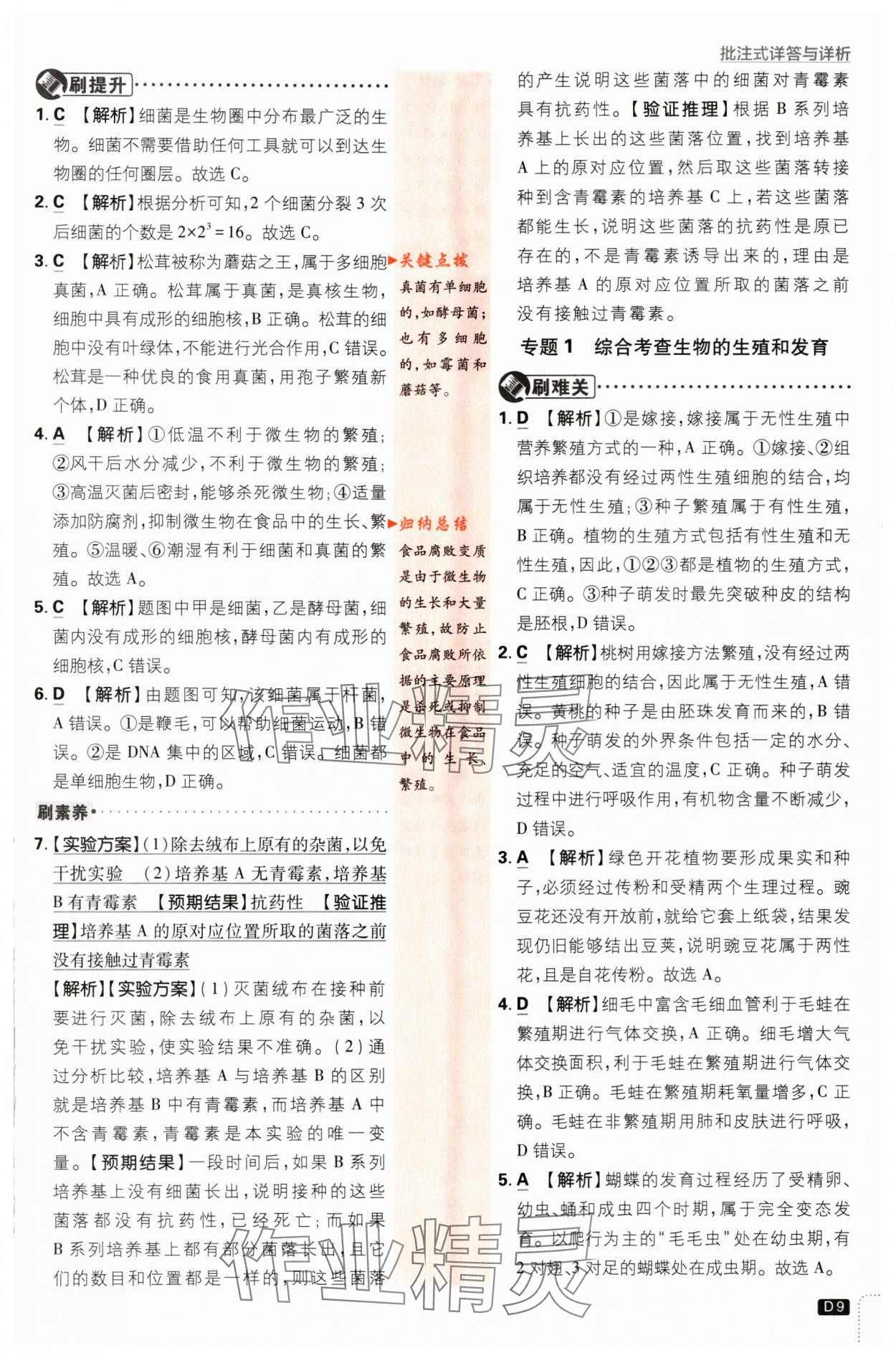 2024年初中必刷題七年級科學(xué)下冊浙教版浙江專版 第9頁