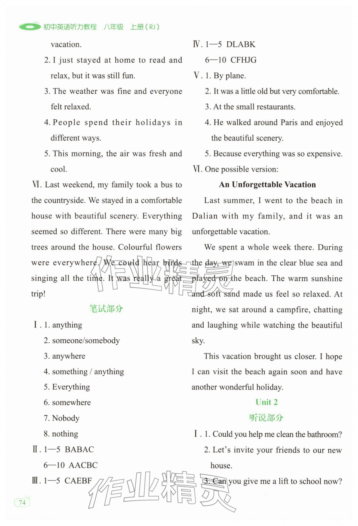 2025年初中英语听力教程八年级上册人教版 参考答案第2页