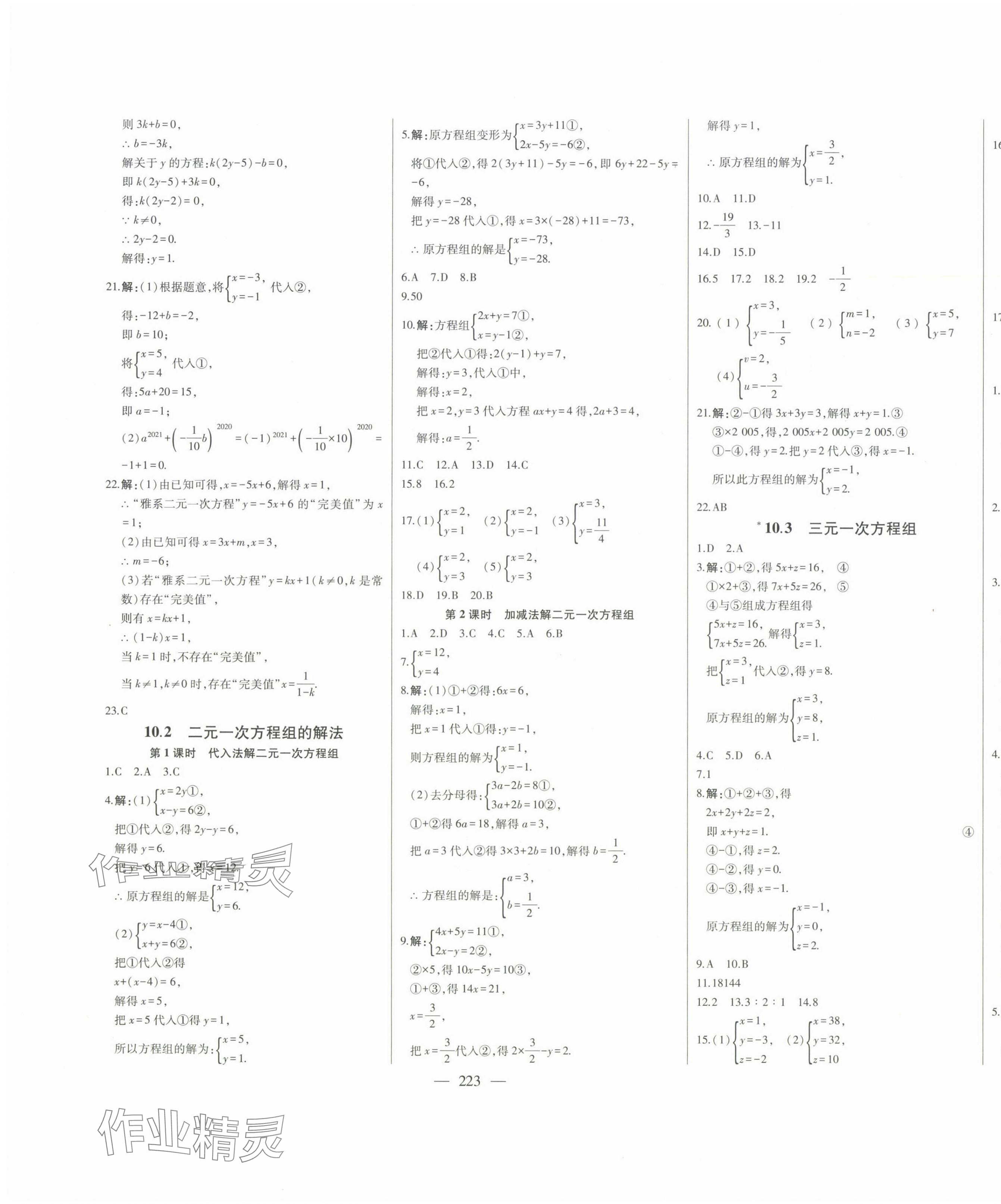 2024年初中新课标名师学案智慧大课堂七年级数学下册青岛版 第11页