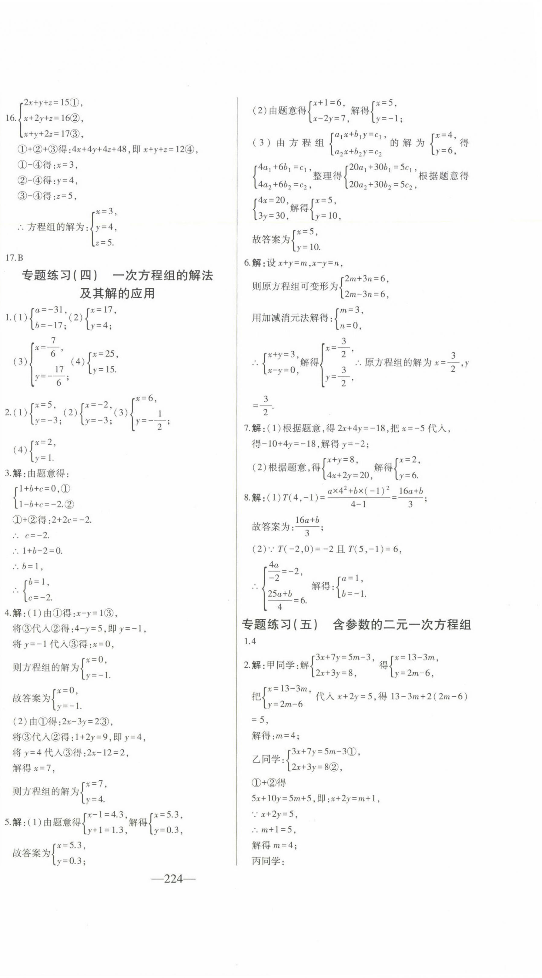 2024年初中新課標名師學(xué)案智慧大課堂七年級數(shù)學(xué)下冊青島版 第12頁