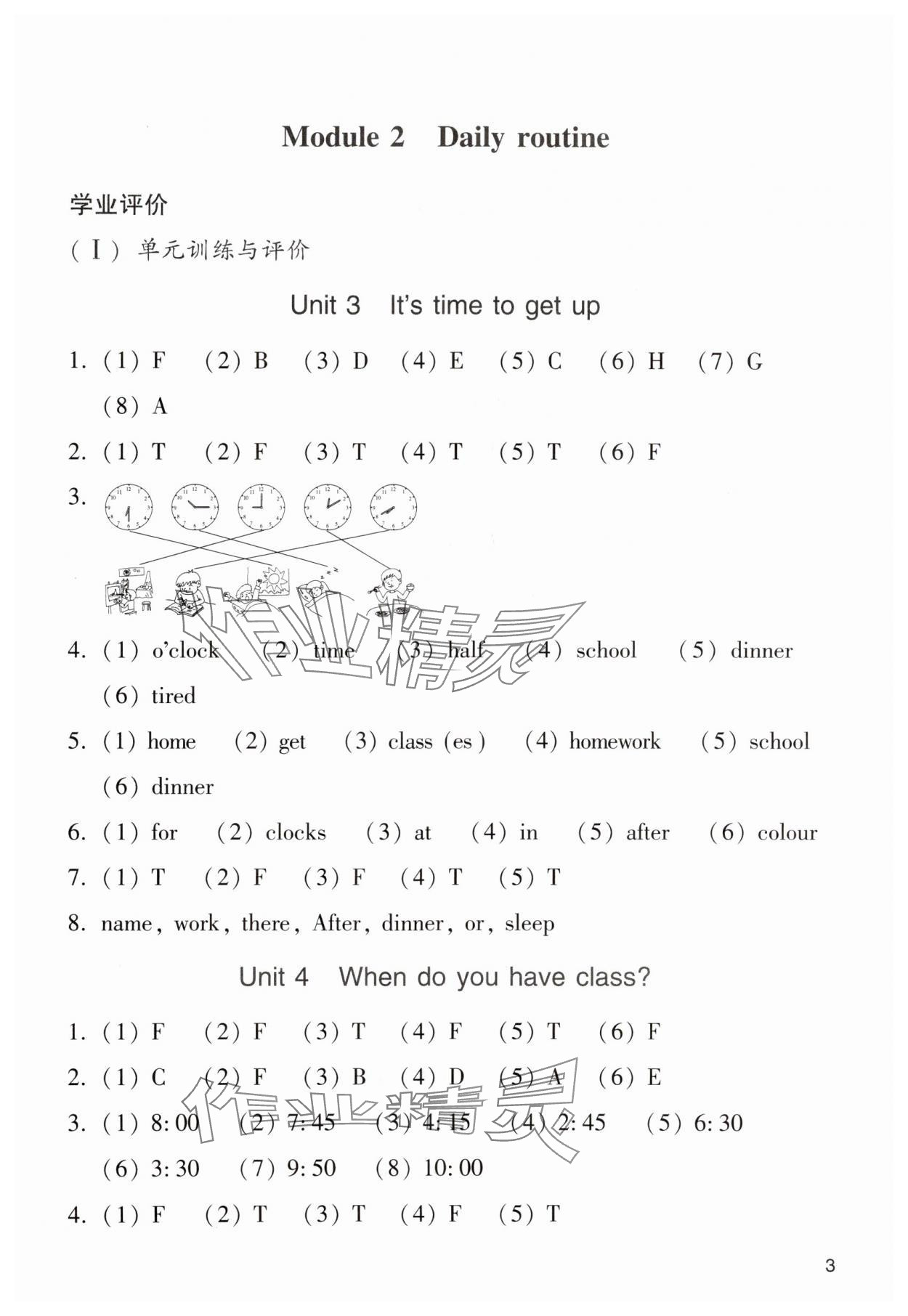 2024年陽光學(xué)業(yè)評價四年級英語下冊教科版 參考答案第3頁