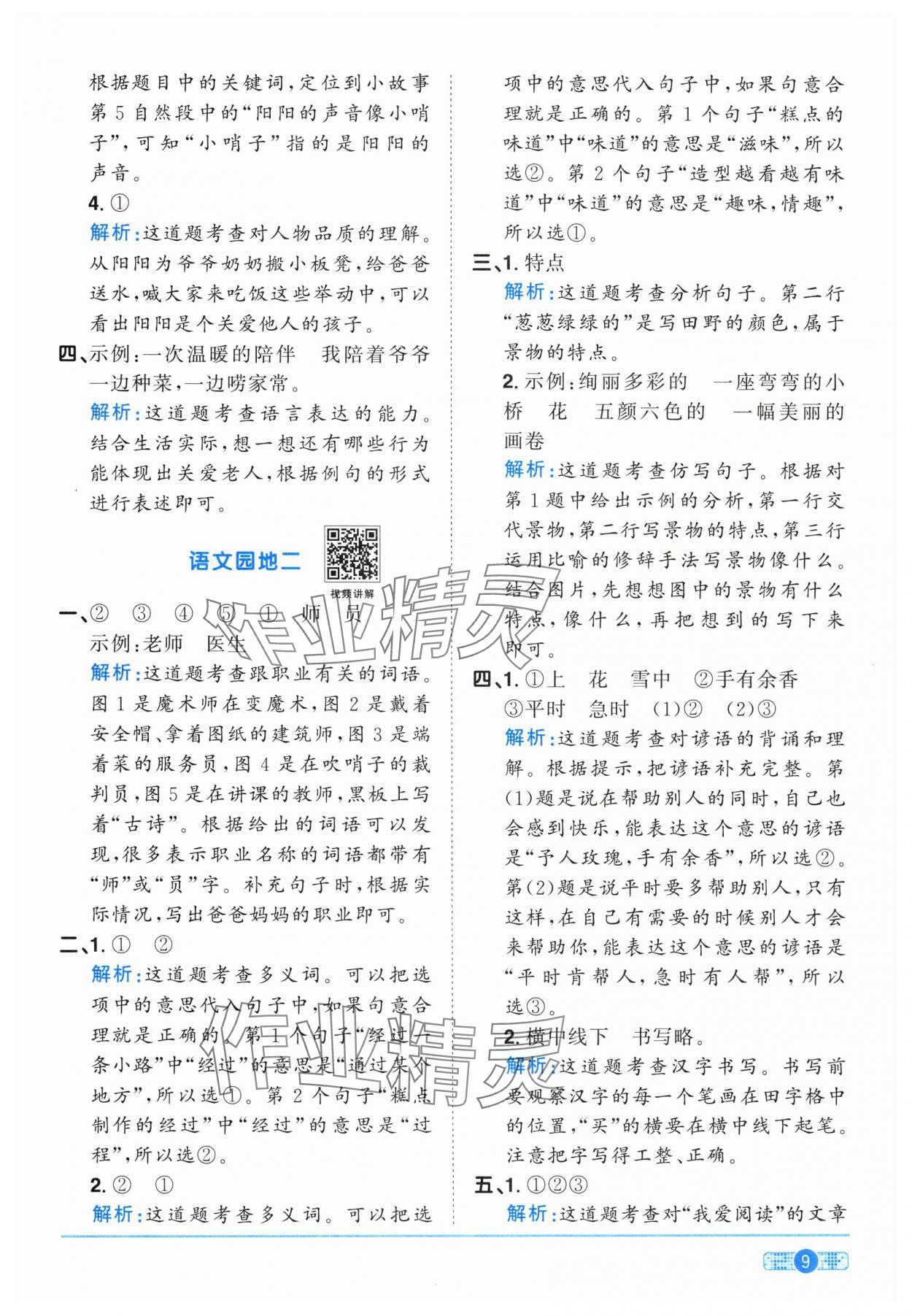2025年陽光同學(xué)課時提優(yōu)訓(xùn)練二年級語文下冊人教版 參考答案第9頁