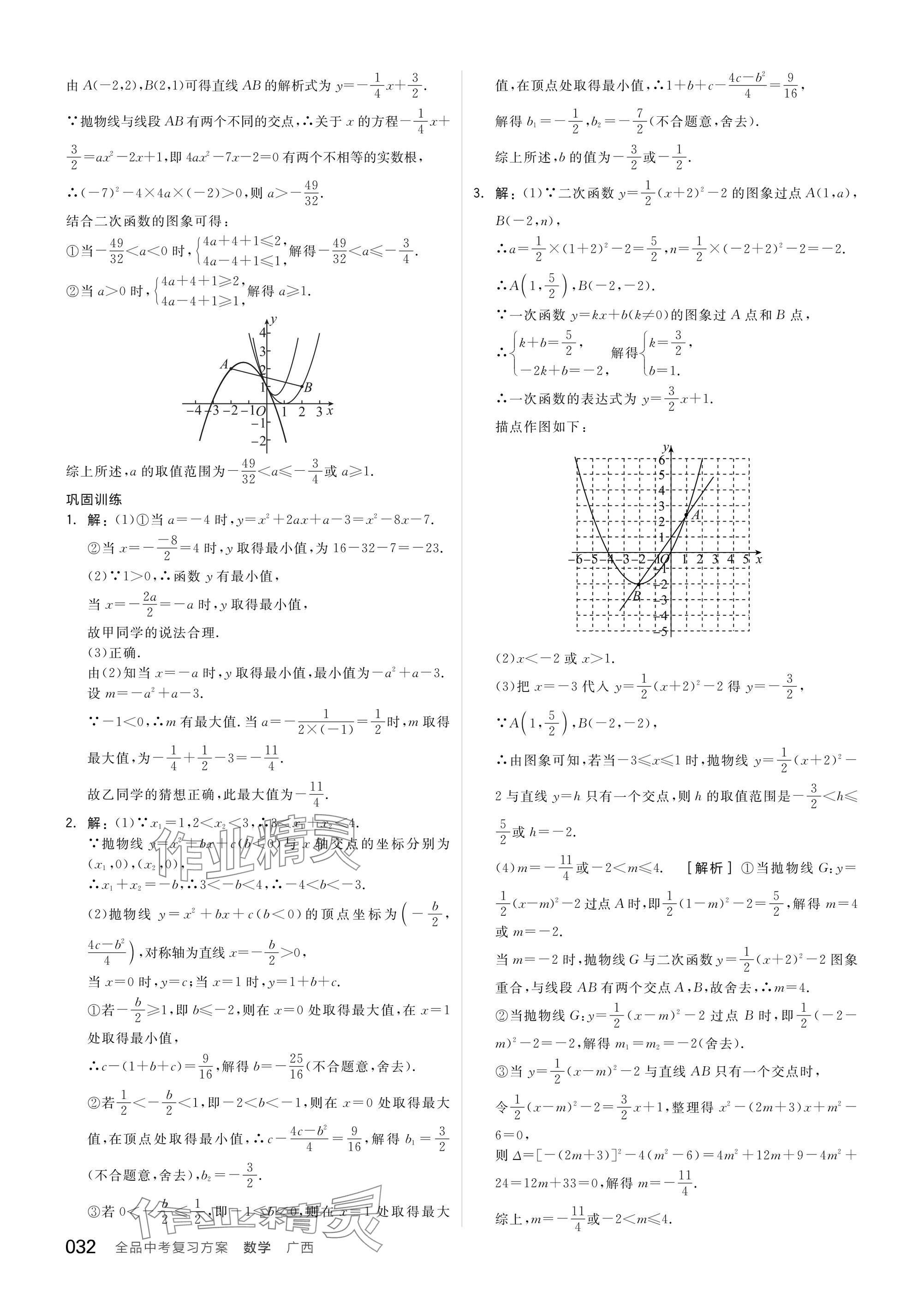 2025年全品中考復習方案數學廣西專版 參考答案第34頁