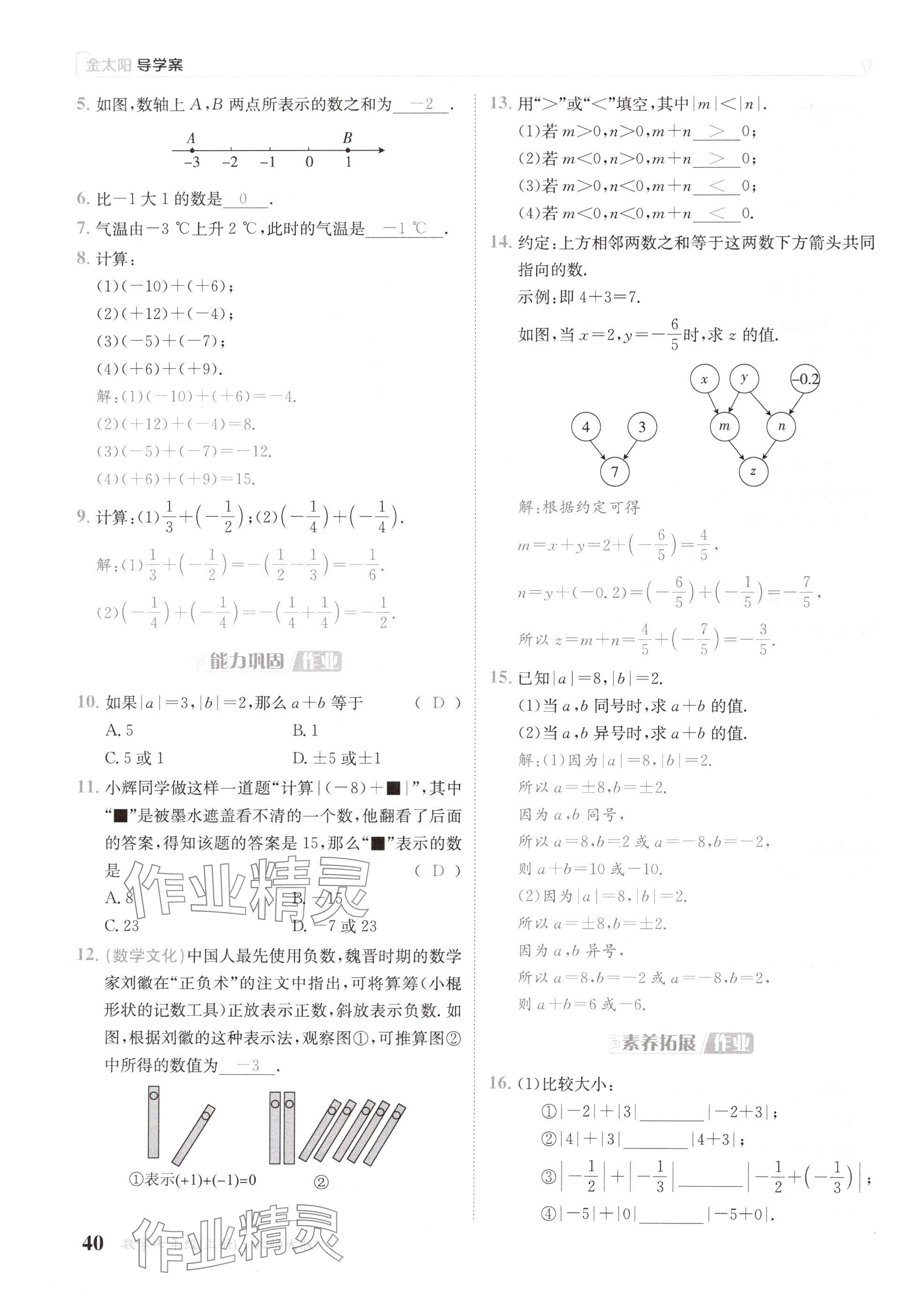 2024年金太阳导学案七年级数学上册北师大版 参考答案第40页