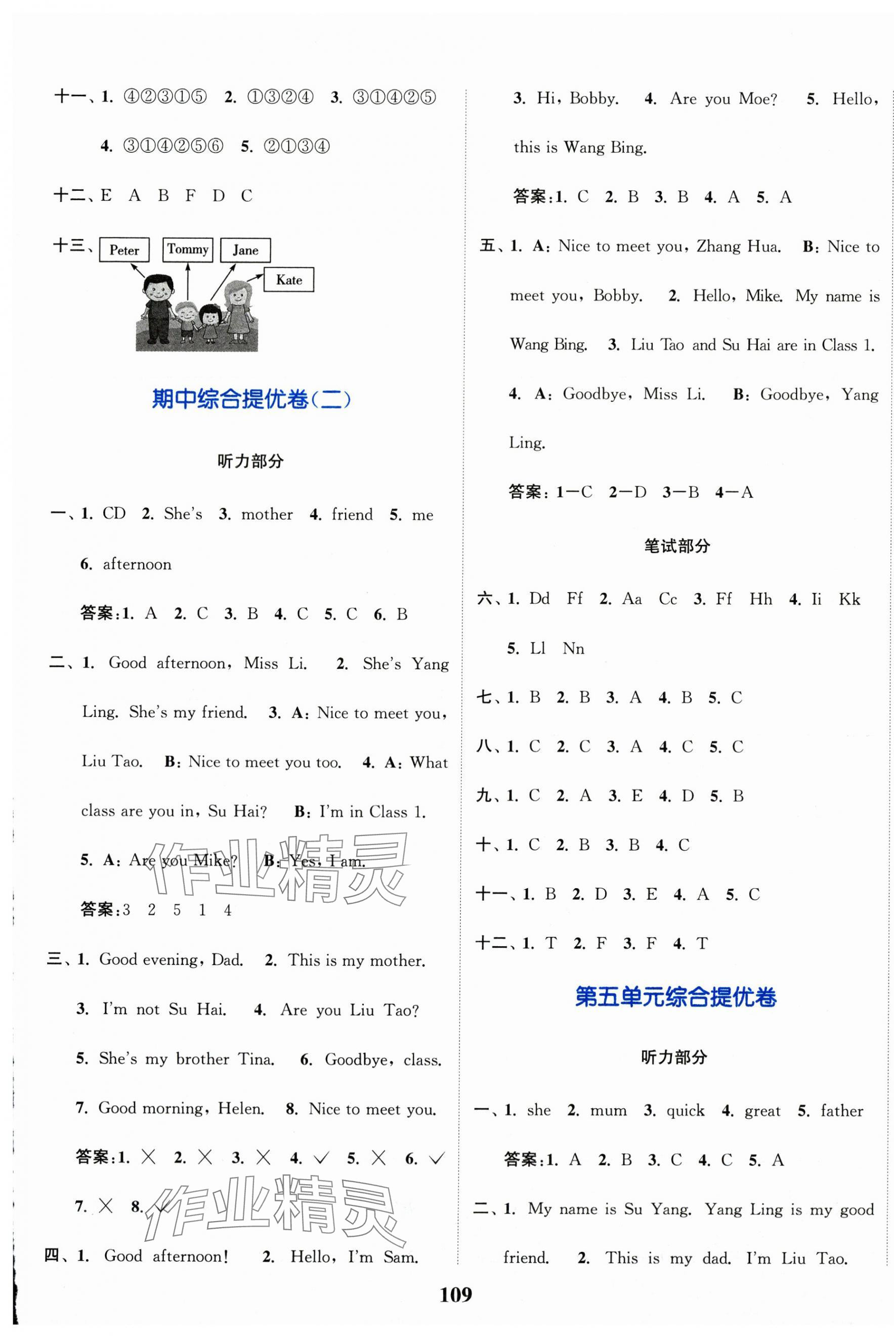 2025年江蘇金考卷三年級英語上冊譯林版 參考答案第5頁