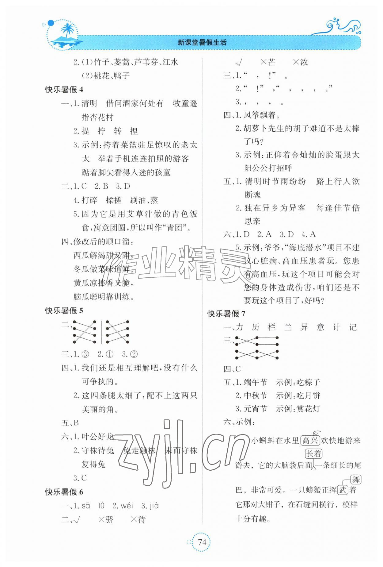 2026年新课堂暑假生活贵州教育出版社三年级语文人教版&nbsp;第2页