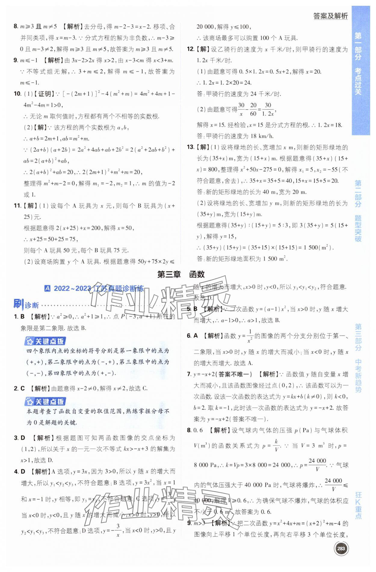 2024年中考必刷题开明出版社数学江苏专版 第15页