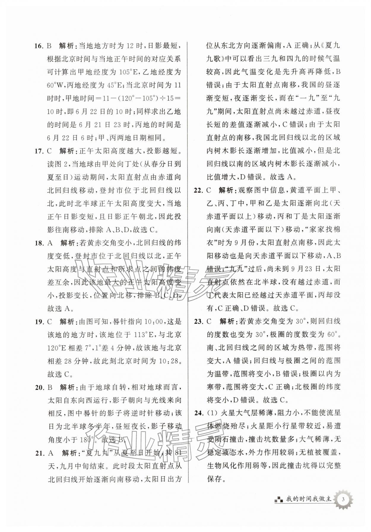 2026年最高考寒假作业高二地理&nbsp;第3页