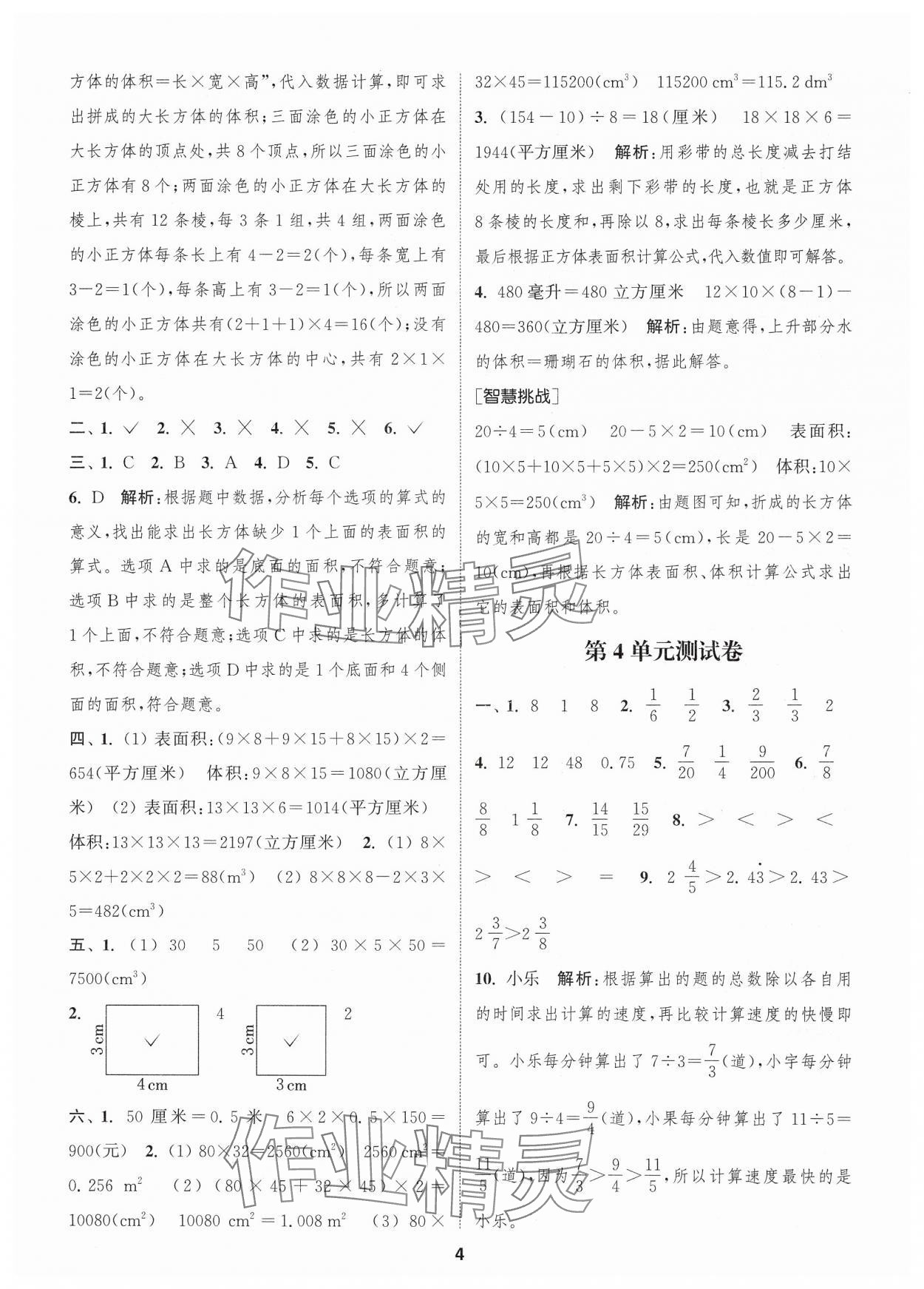 2025年卷典五年級數學下冊人教版 第4頁