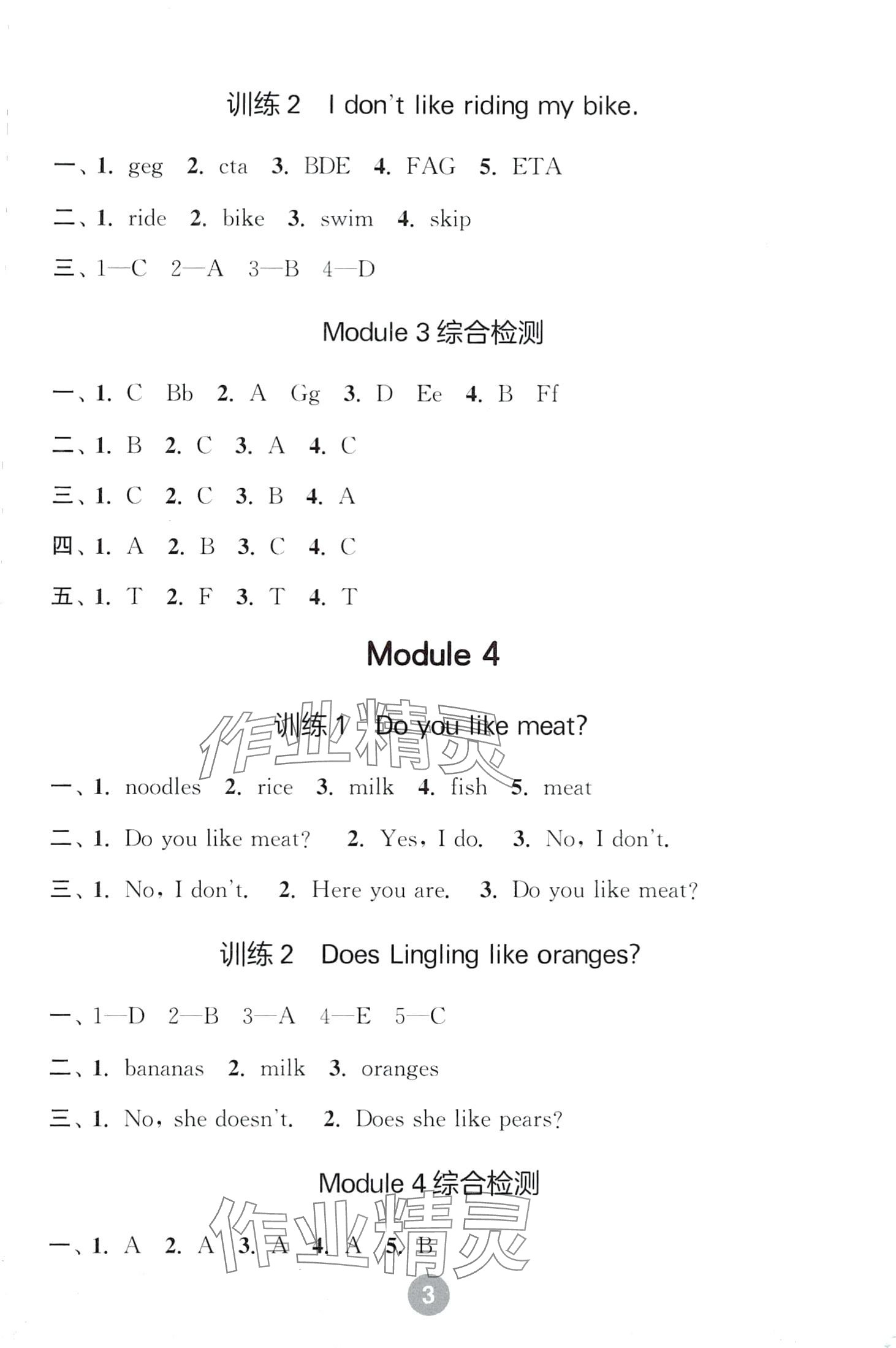 2024年默寫10分鐘三年級(jí)英語(yǔ)下冊(cè)外研版 第3頁(yè)