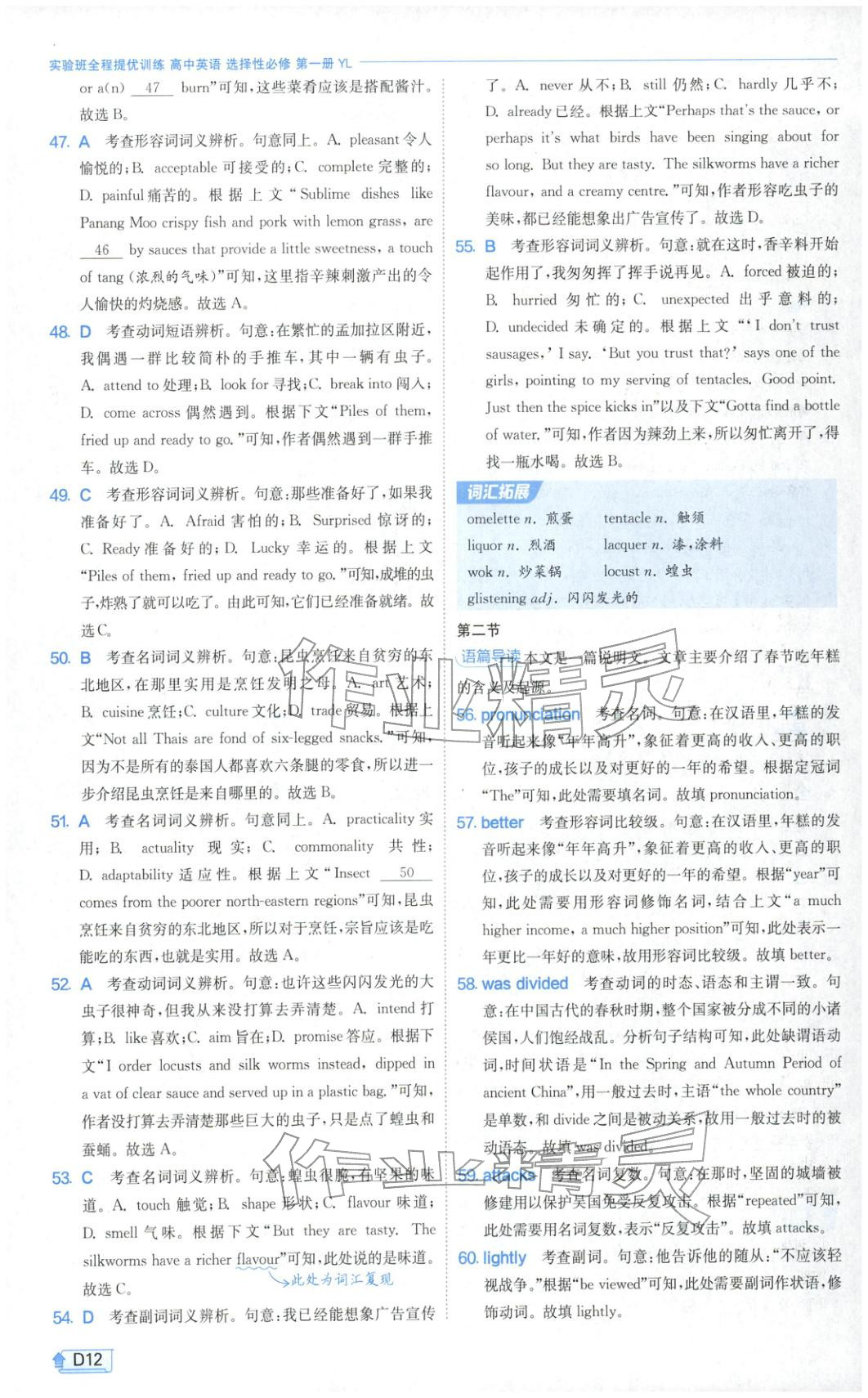 2026年实验班提优训练高中英语选择性必修第一册译林版&nbsp;第12页