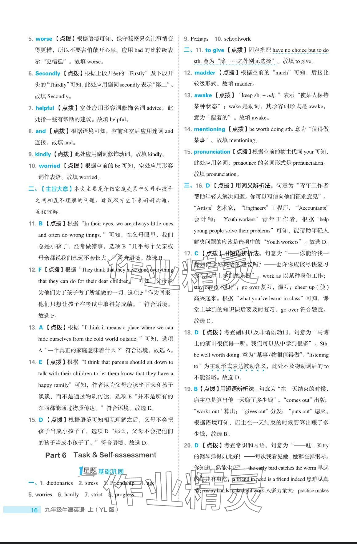 2024年點撥訓(xùn)練九年級英語上冊譯林版 參考答案第16頁