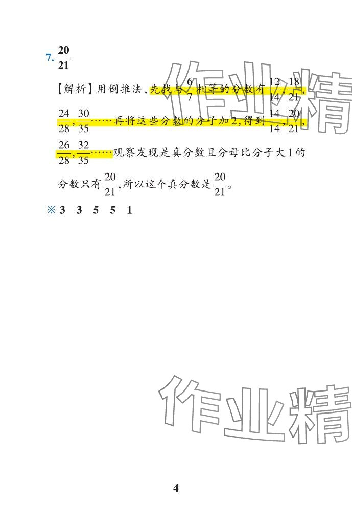 2024年小学学霸作业本五年级数学下册青岛版山东专版 参考答案第26页