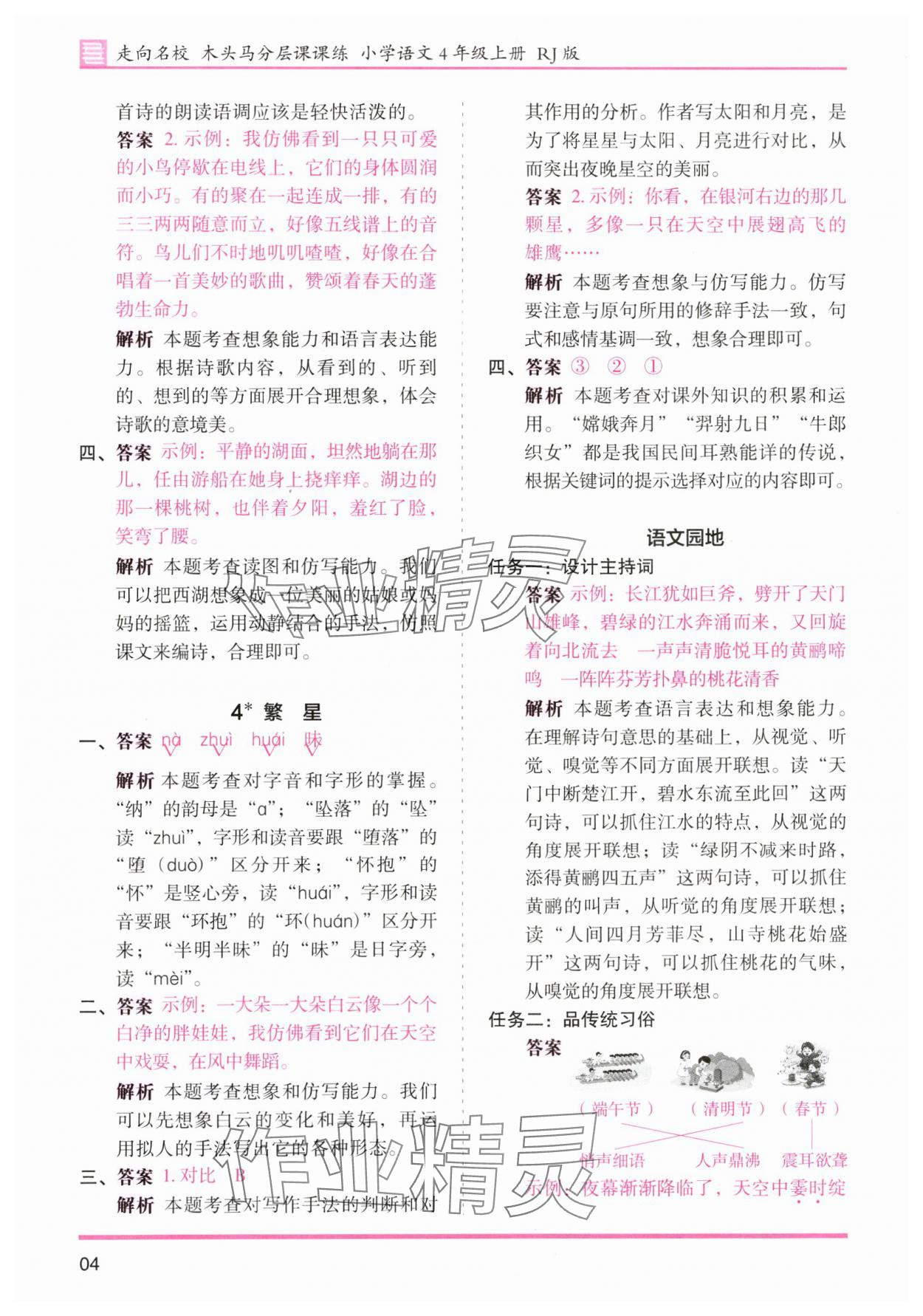 2023年木頭馬分層課課練四年級(jí)語文上冊人教版浙江專版 第4頁