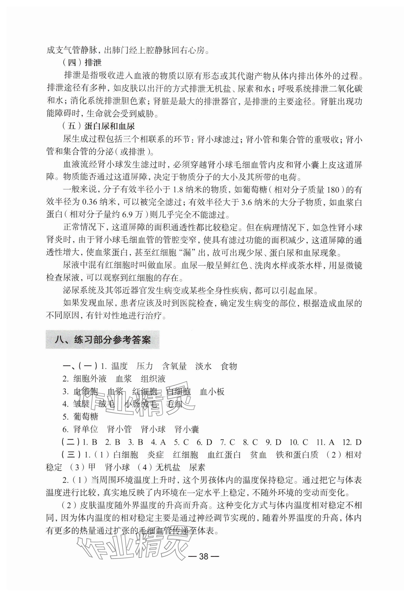 2024年练习部分初中生命科学第一册 参考答案第4页