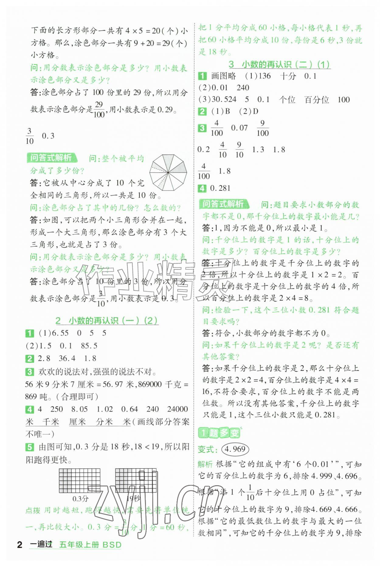 2026年一遍过五年级数学上册北师大版&nbsp;参考答案第2页