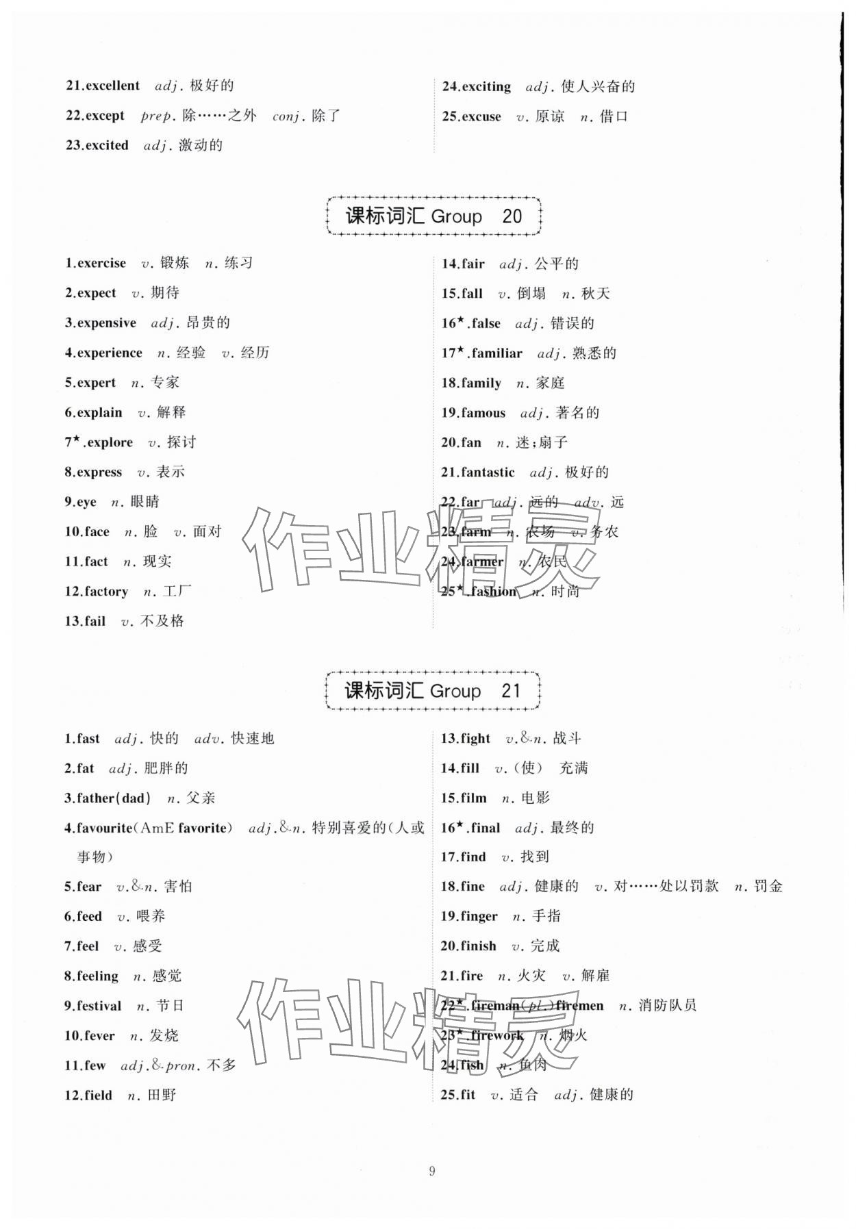 2024年名師面對面中考英語必備詞匯通關(guān)訓練浙江專版 參考答案第9頁