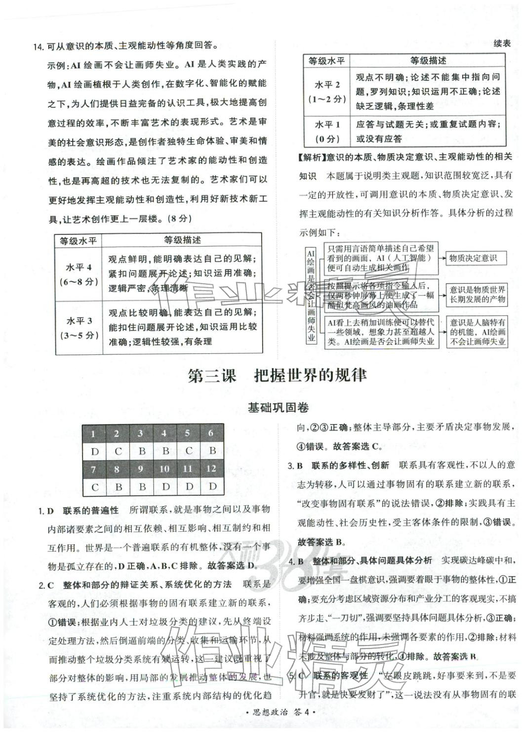 2026年天利38套对接高考单元专题测试卷高中道德与法治必修第四册人教版 第4页