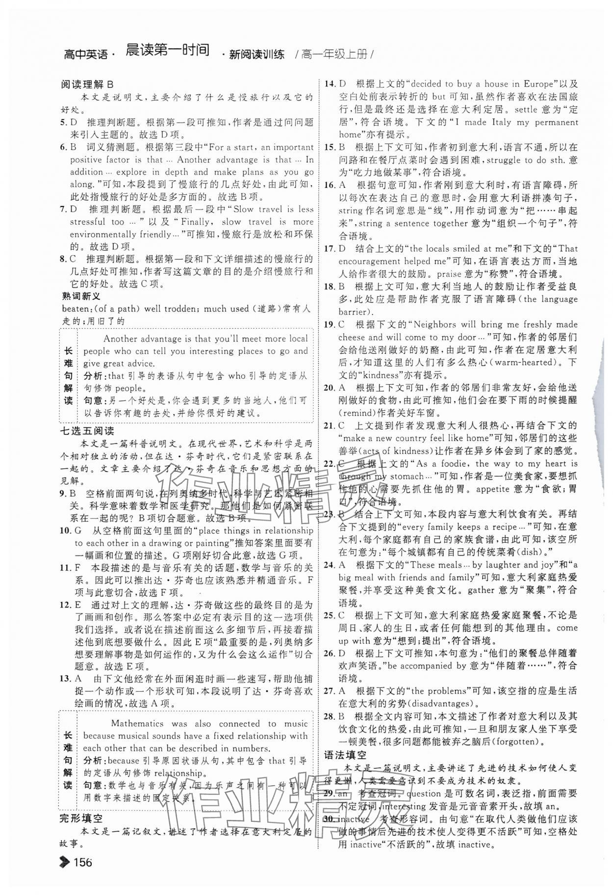 2024年普通高中英語同步閱讀訓練高一上冊 第8頁