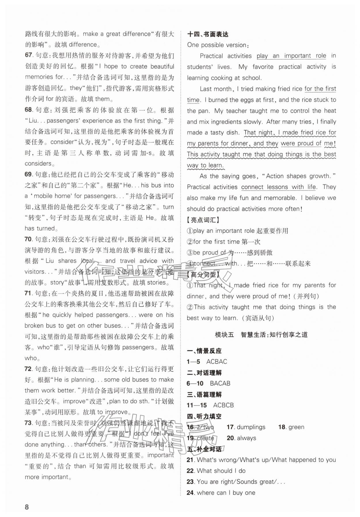 2026年中考复习指导与优化训练英语中考&nbsp;参考答案第8页