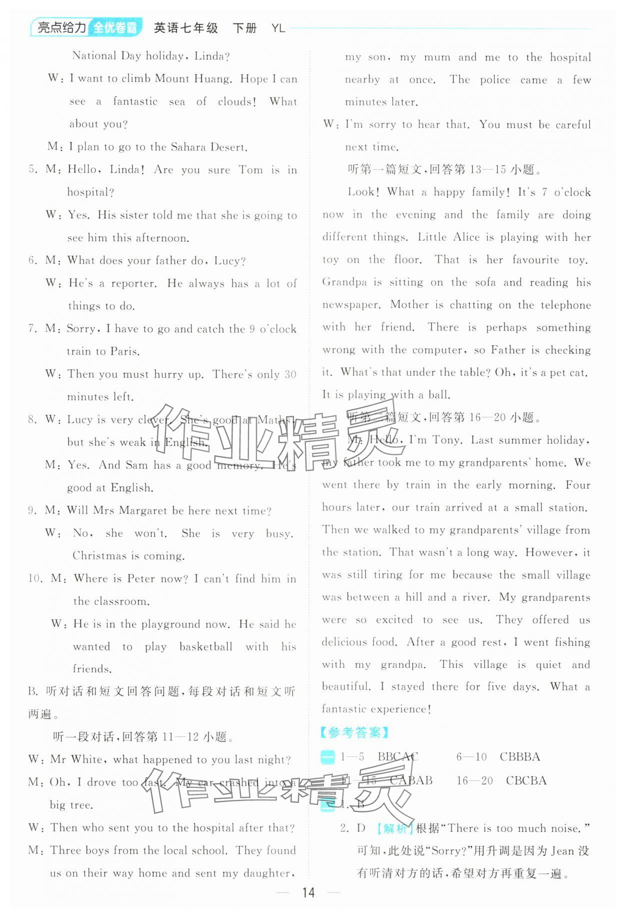2025年亮點(diǎn)給力全優(yōu)卷霸七年級(jí)英語下冊(cè)譯林版 第14頁(yè)