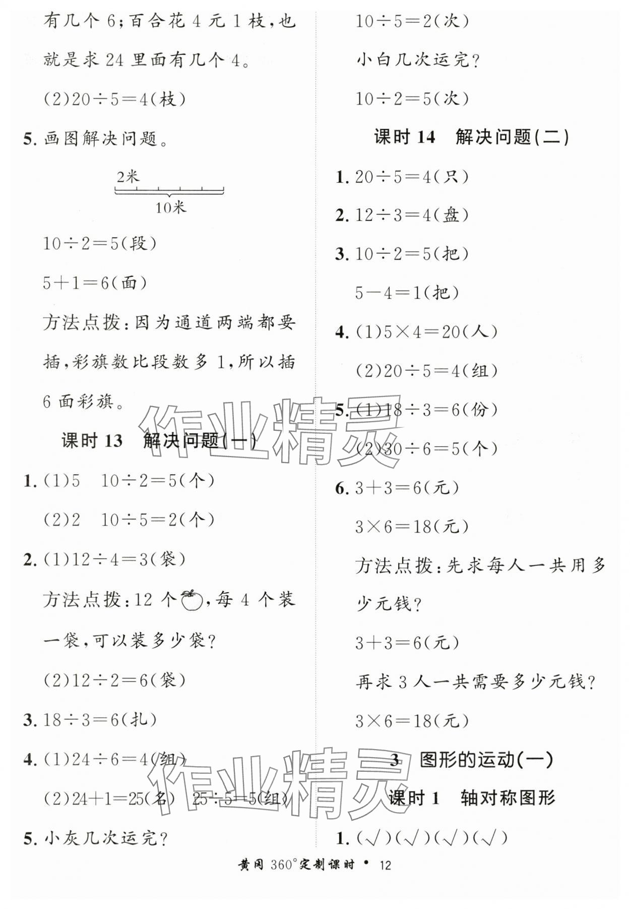 2025年黄冈360定制课时二年级数学下册人教版 第12页