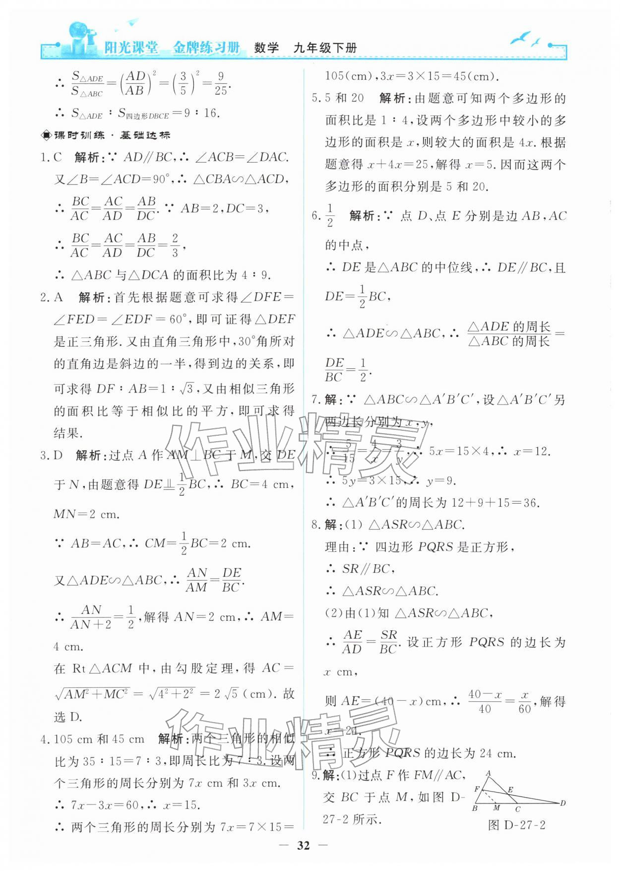 2026年阳光课堂金牌练习册九年级数学下册人教版&nbsp;参考答案第10页