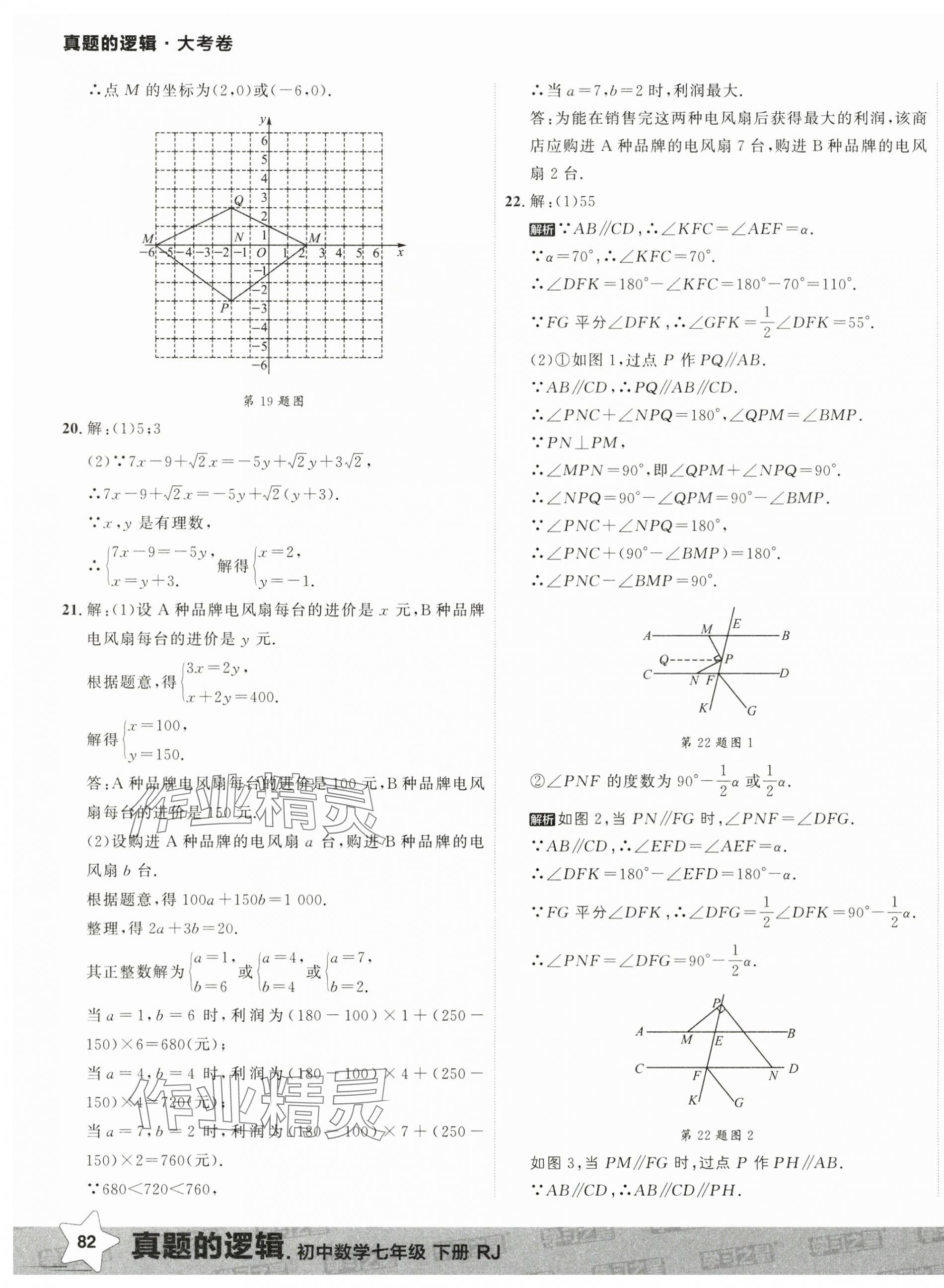 2025年名校大考卷七年級(jí)數(shù)學(xué)下冊(cè)人教版 第7頁(yè)