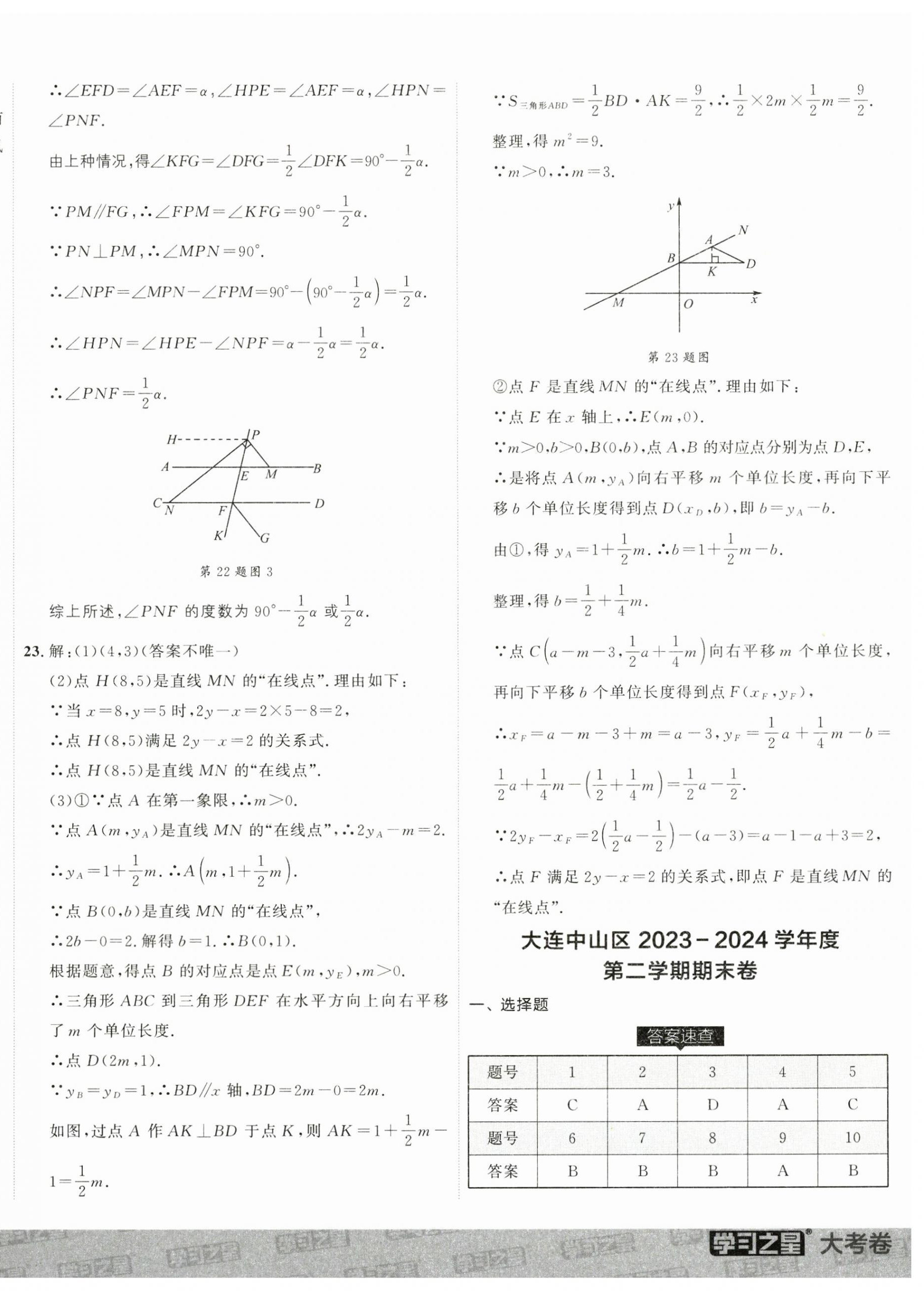 2025年名校大考卷七年級(jí)數(shù)學(xué)下冊(cè)人教版 第8頁(yè)