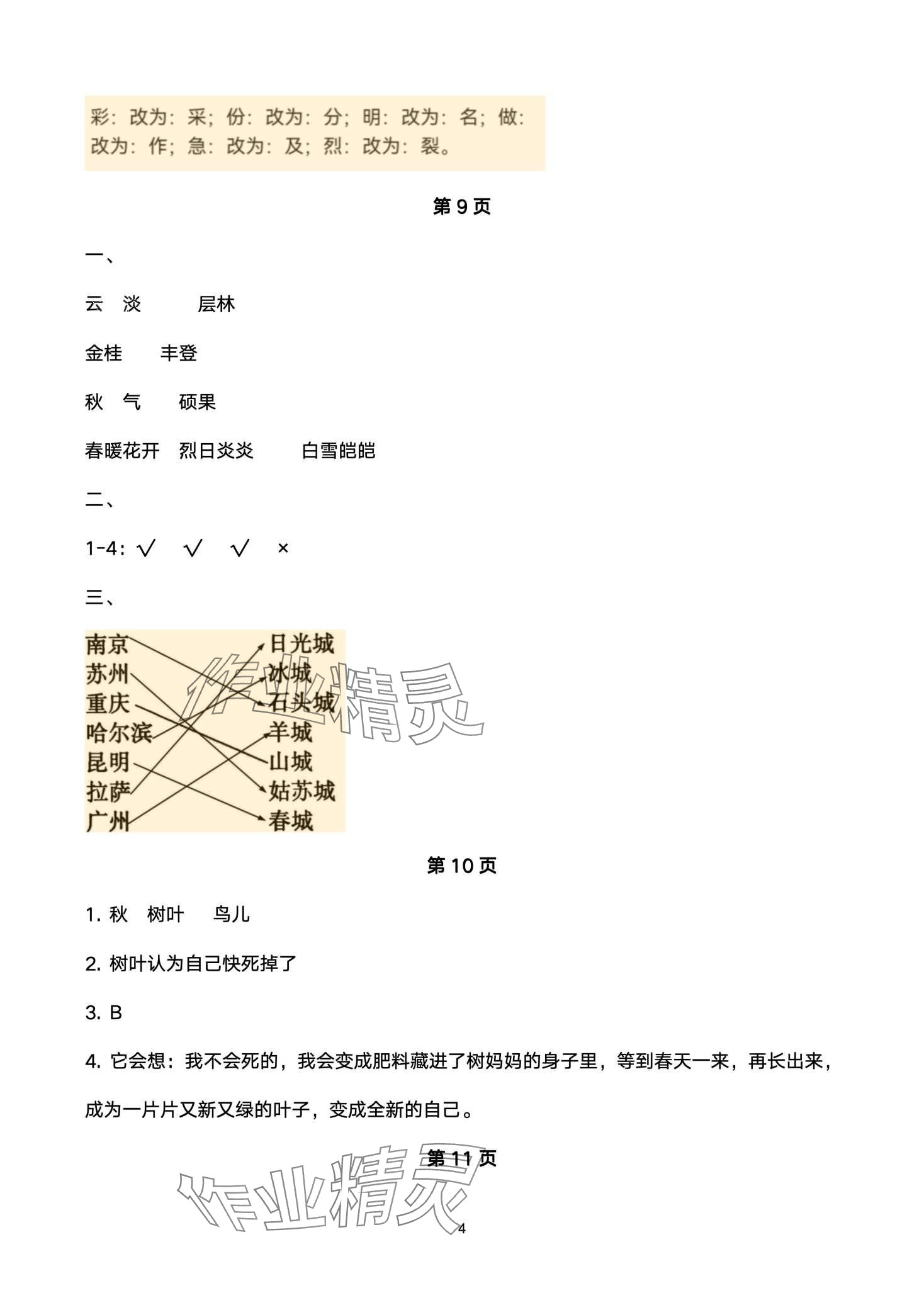 2024年快乐寒假江苏凤凰教育出版社三年级语文 第4页