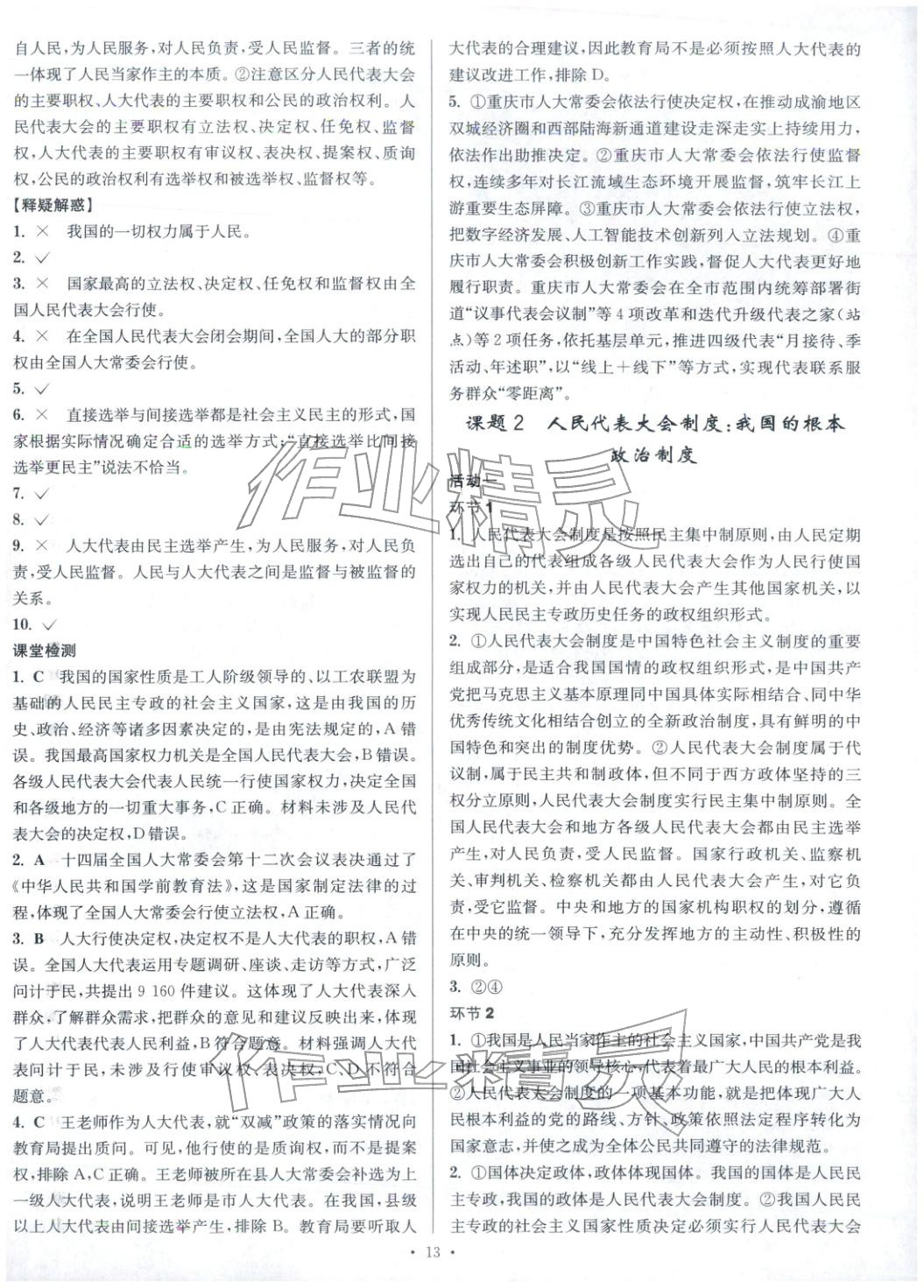 2025年活动单导学课程高中道德与法治选择性必修第三册人教版&nbsp;第13页