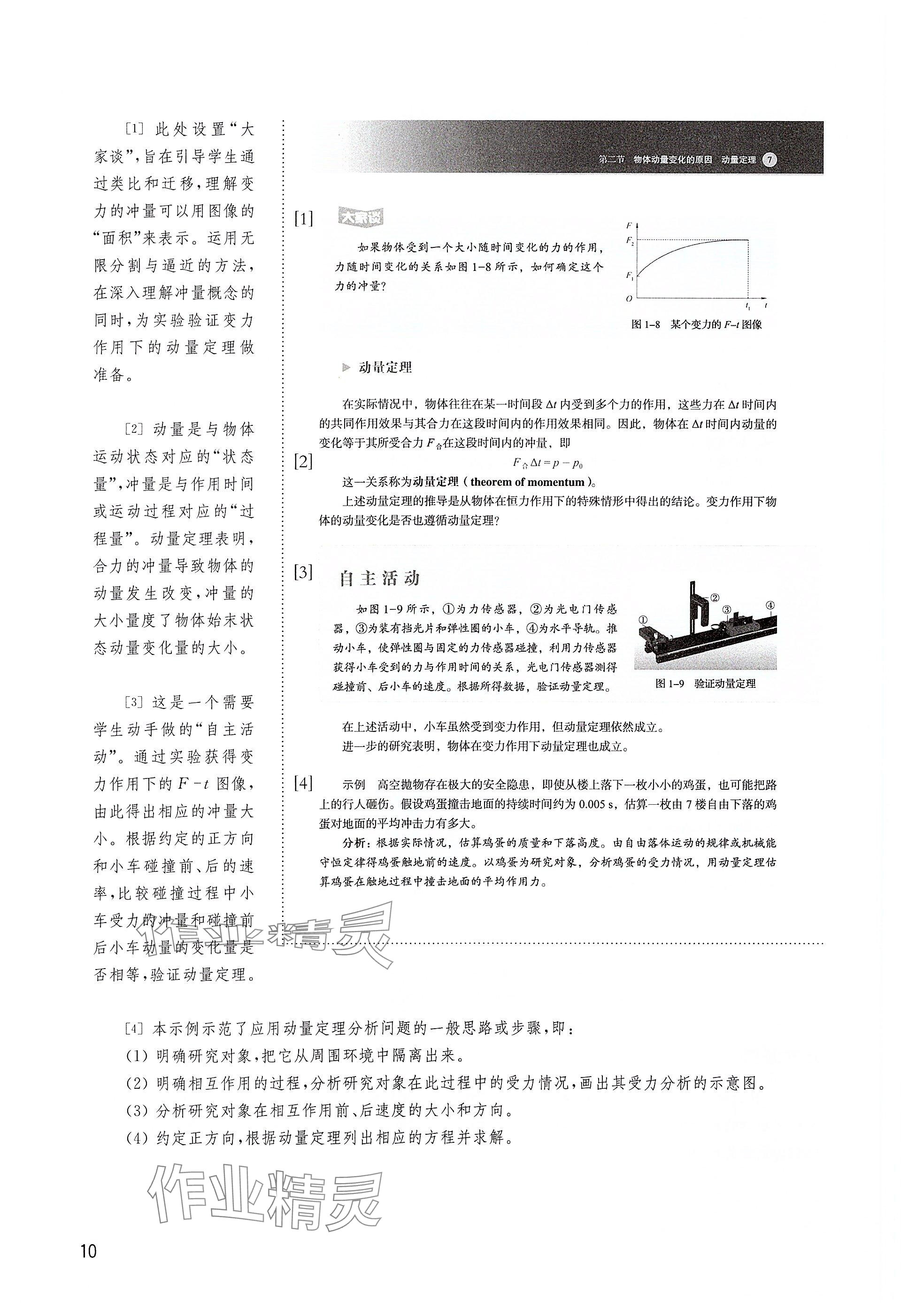 2025年教材課本高中物理選擇性必修第一冊滬教版&nbsp;參考答案第10頁