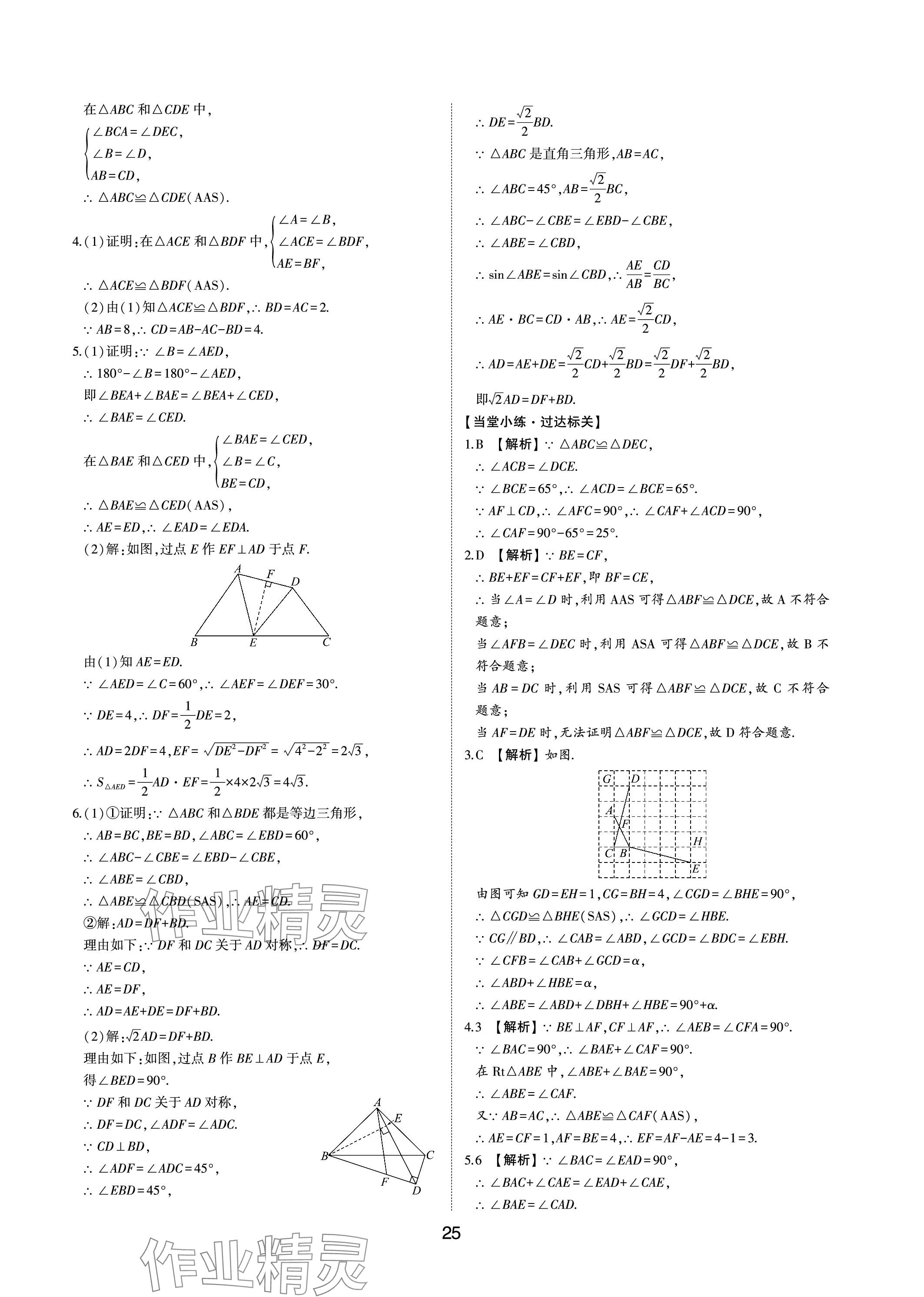 2024年中考狀元數(shù)學魯教版五四制山東專版 參考答案第24頁