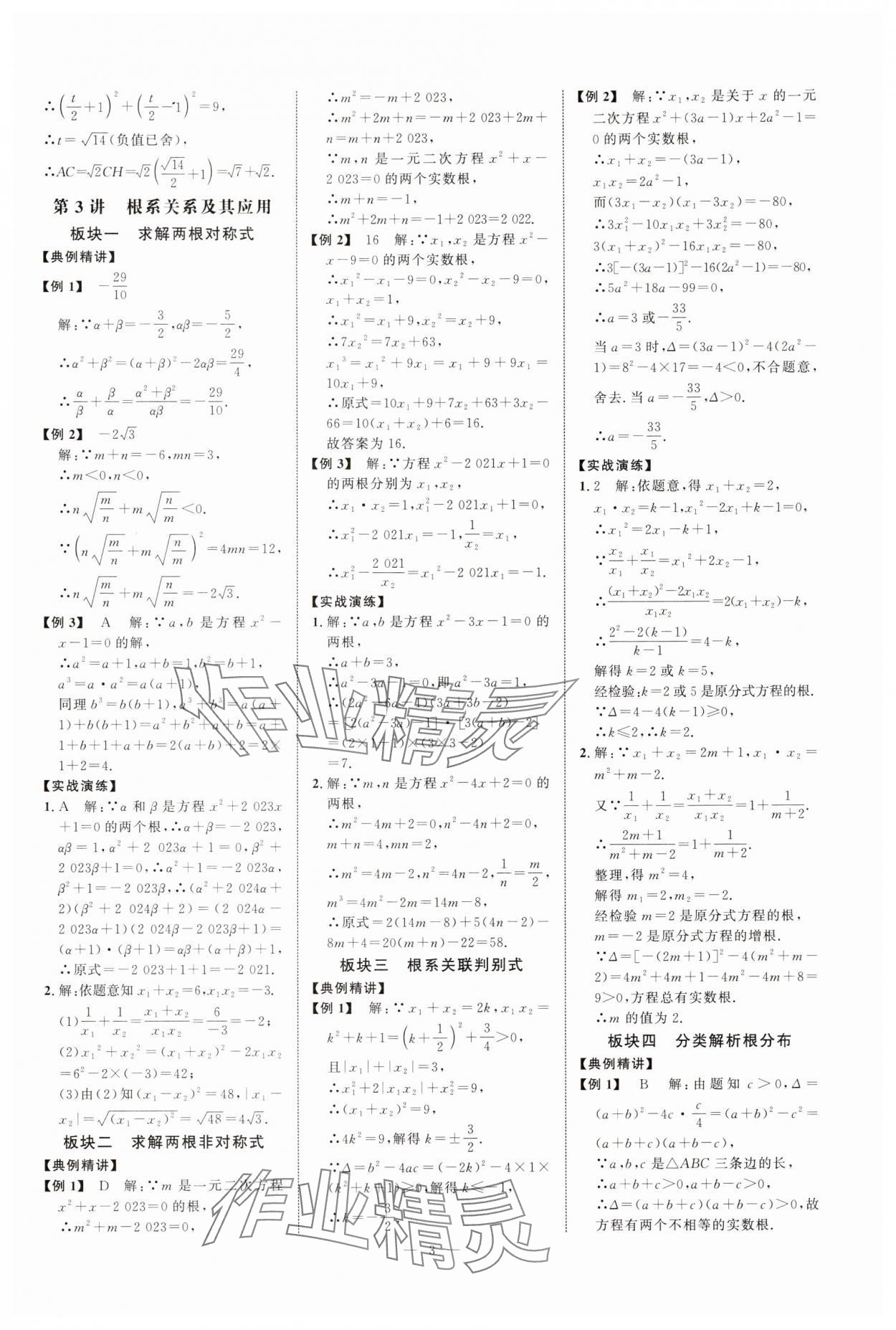 2025年勤學早練大培優九年級數學全一冊人教版 第3頁