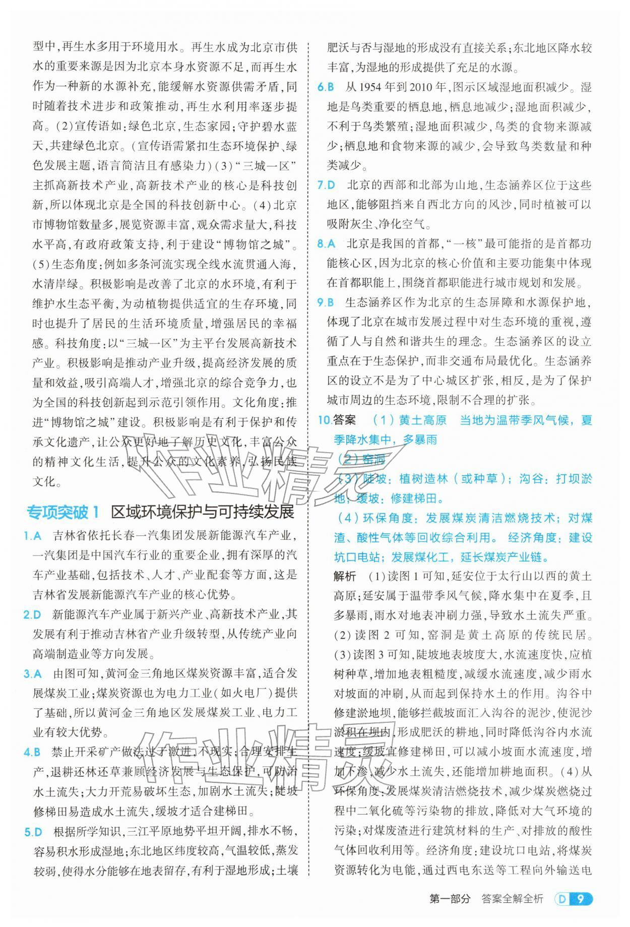 2026年5年中考3年模拟八年级地理下册人教版&nbsp;第9页