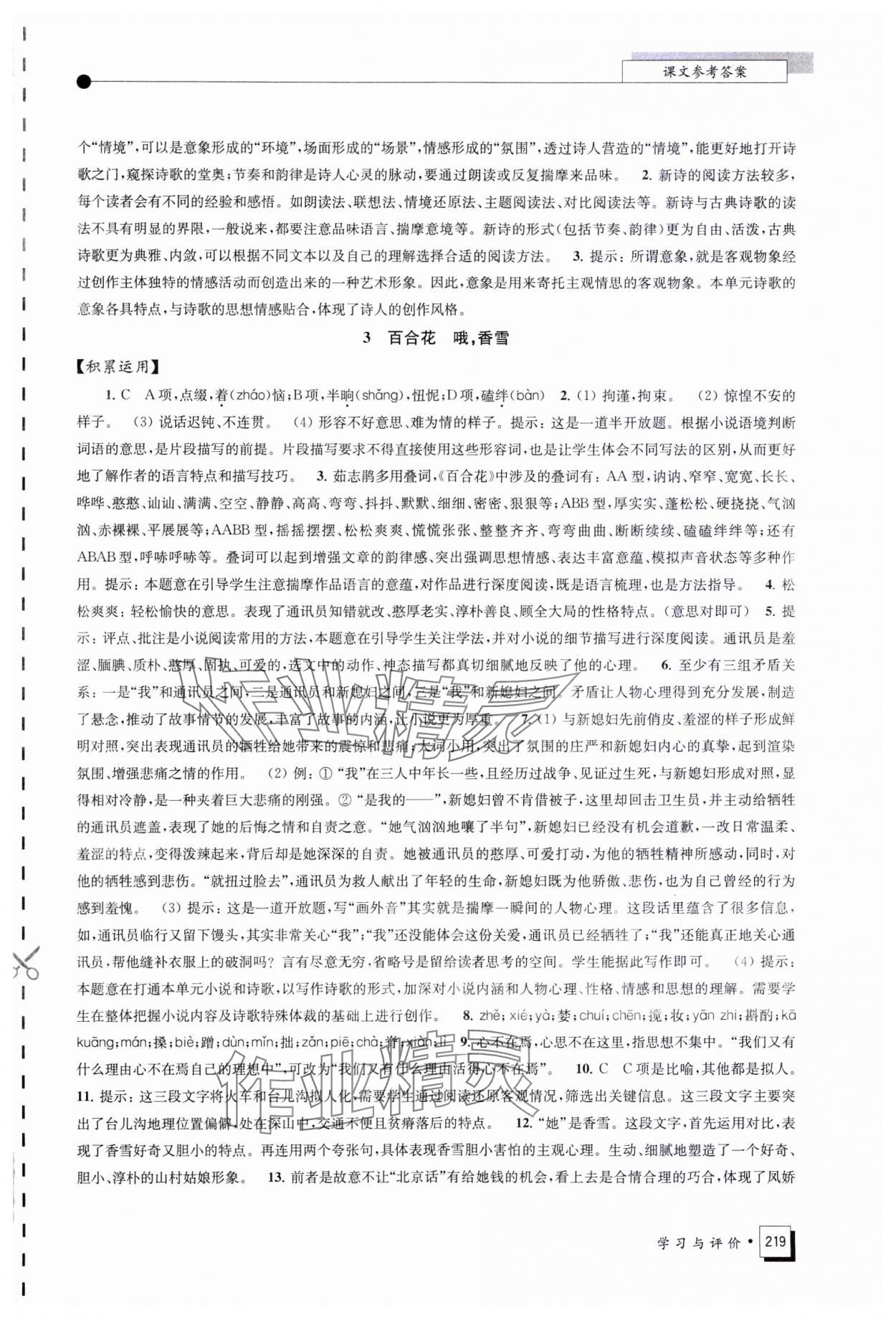 2023年學習與評價江蘇鳳凰教育出版社高中語文必修上冊人教版 參考答案第3頁