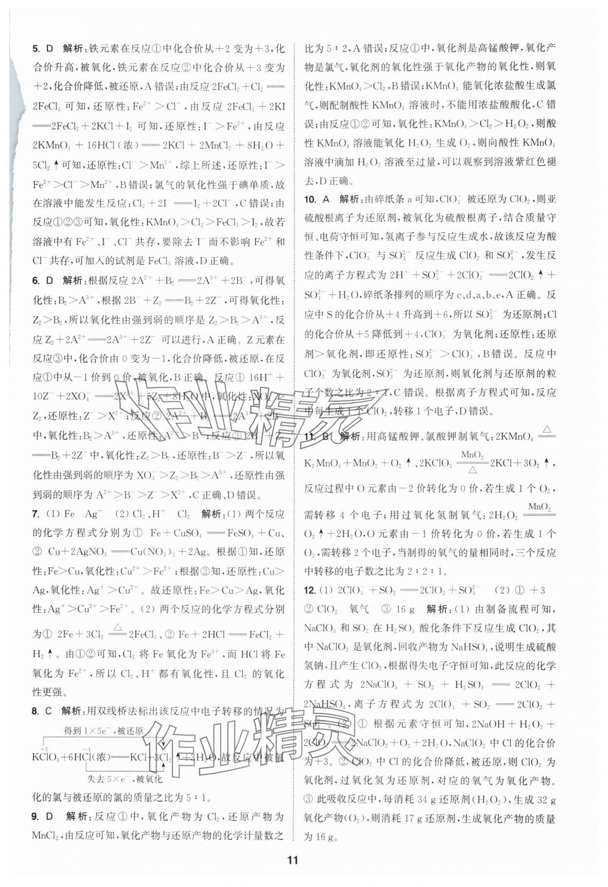 2025年通成學典課時作業本高中化學必修第一冊人教版 第11頁