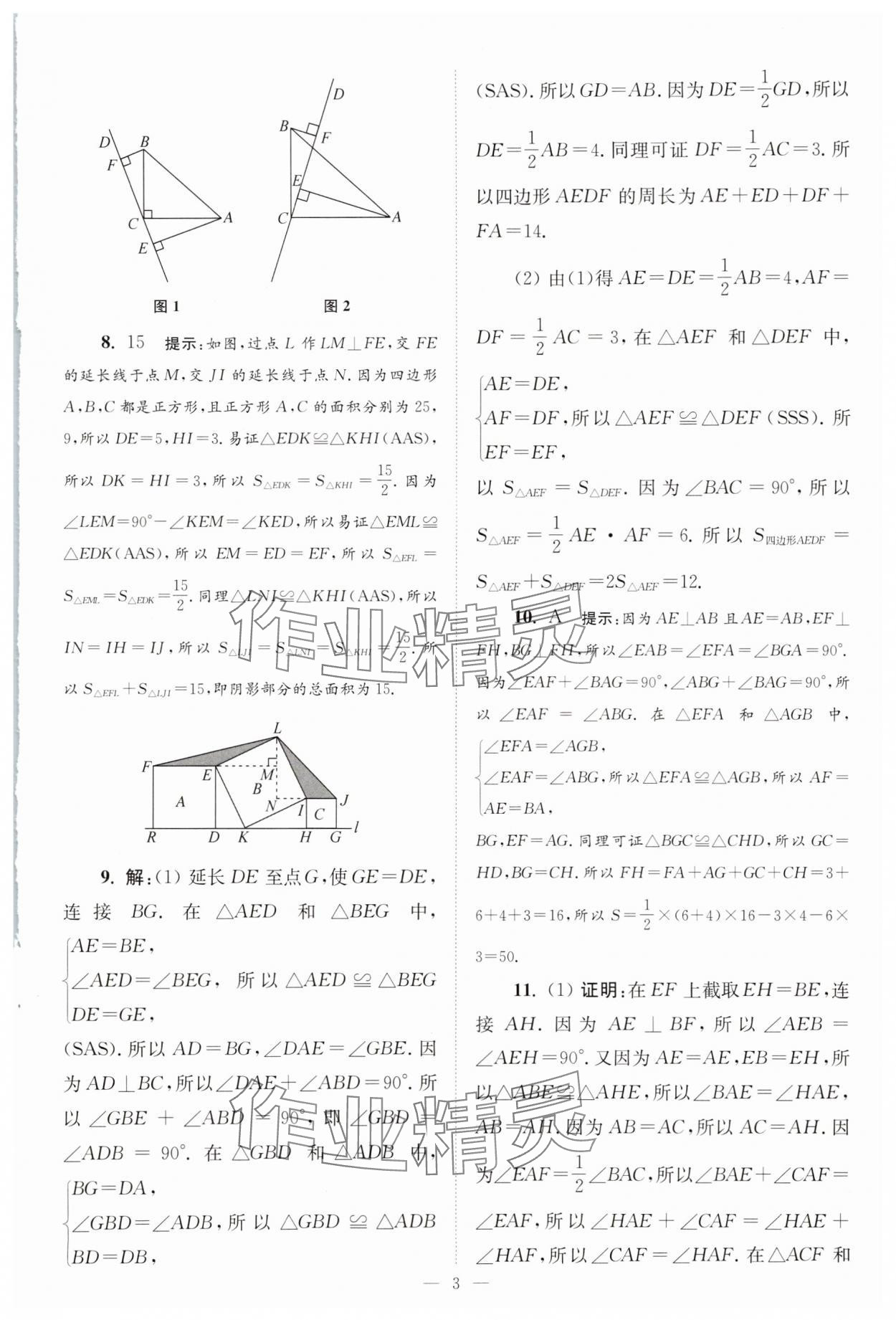 2025年小題狂做八年級(jí)數(shù)學(xué)上冊(cè)蘇科版巔峰版 第3頁(yè)