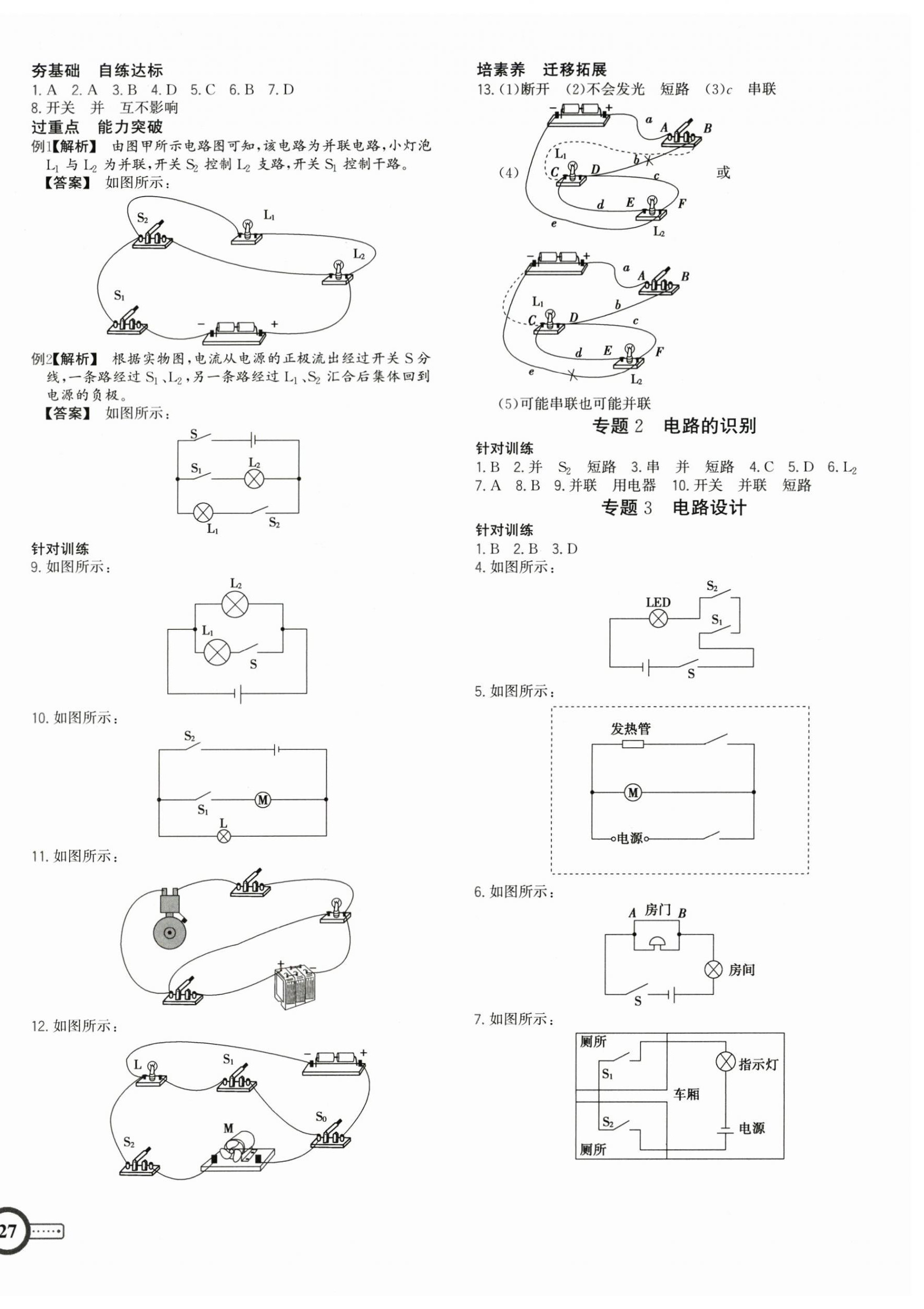 2025年新课程成长资源九年级物理全一册北师大版 第6页