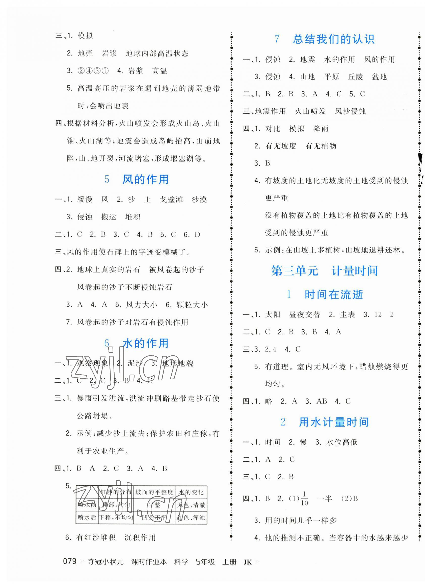 2023年奪冠小狀元課時(shí)作業(yè)本五年級科學(xué)上冊教科版 第3頁