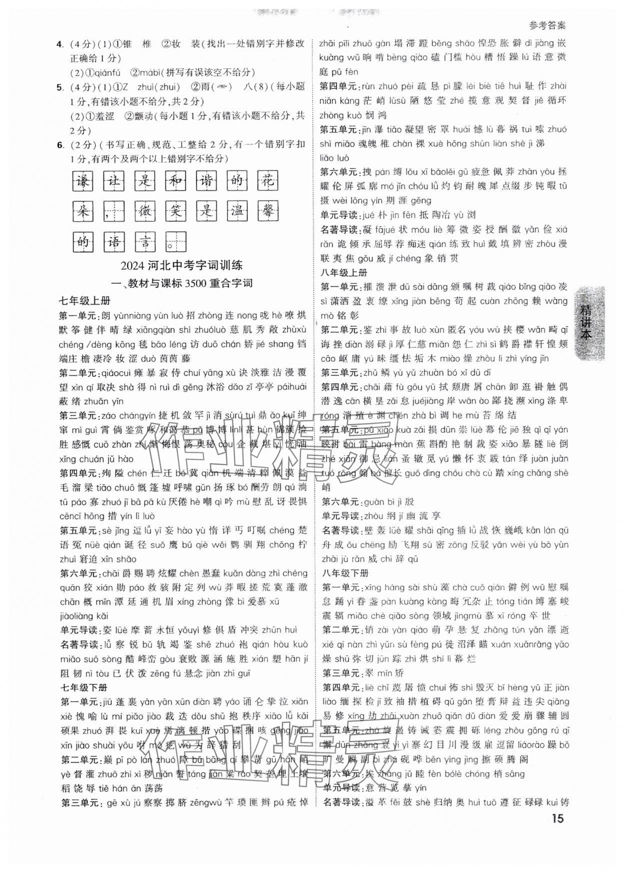 2025年萬唯中考試題研究語(yǔ)文河北專版 參考答案第15頁(yè)