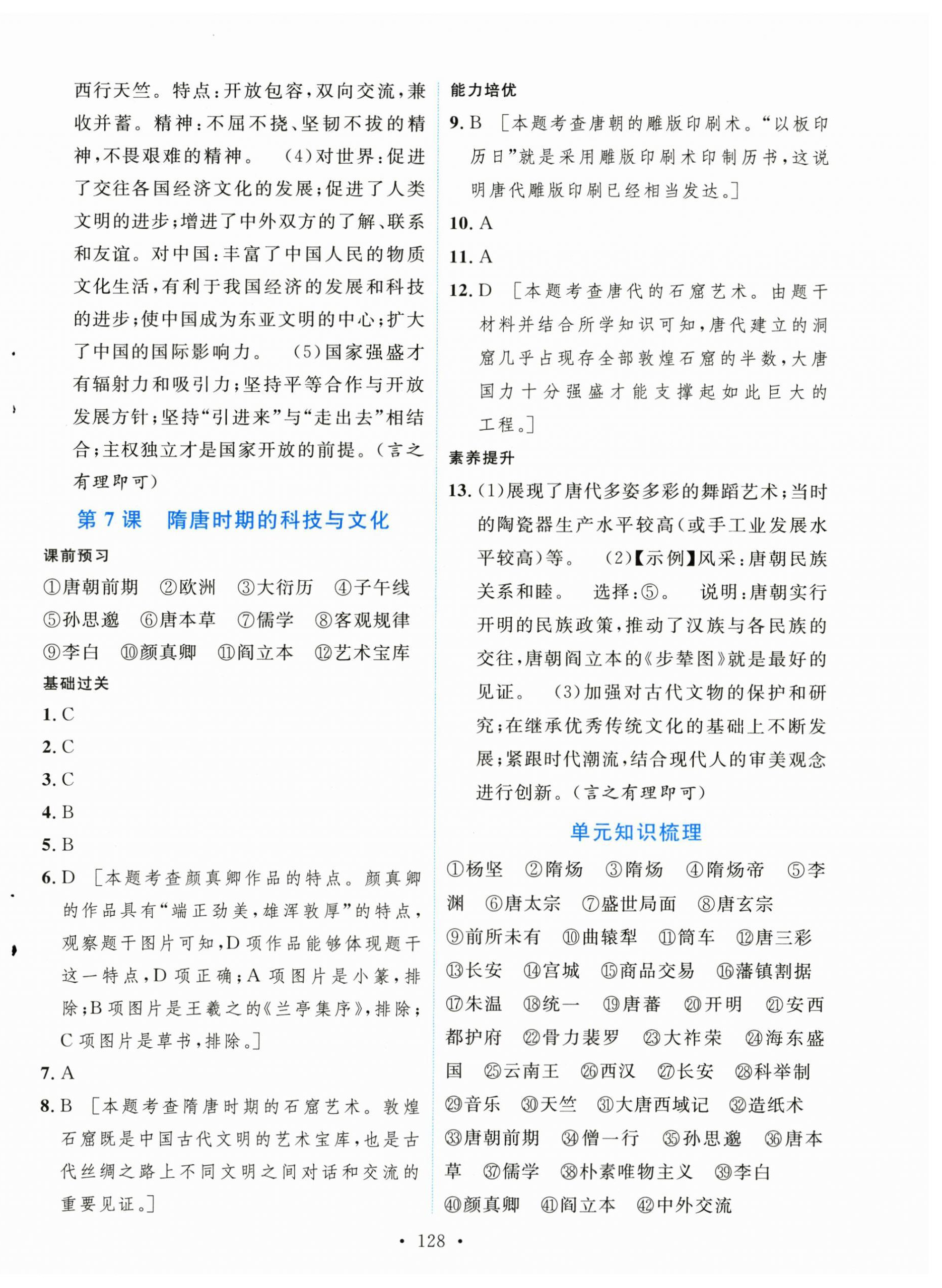 2025年實驗教材新學案七年級歷史下冊人教版 第6頁