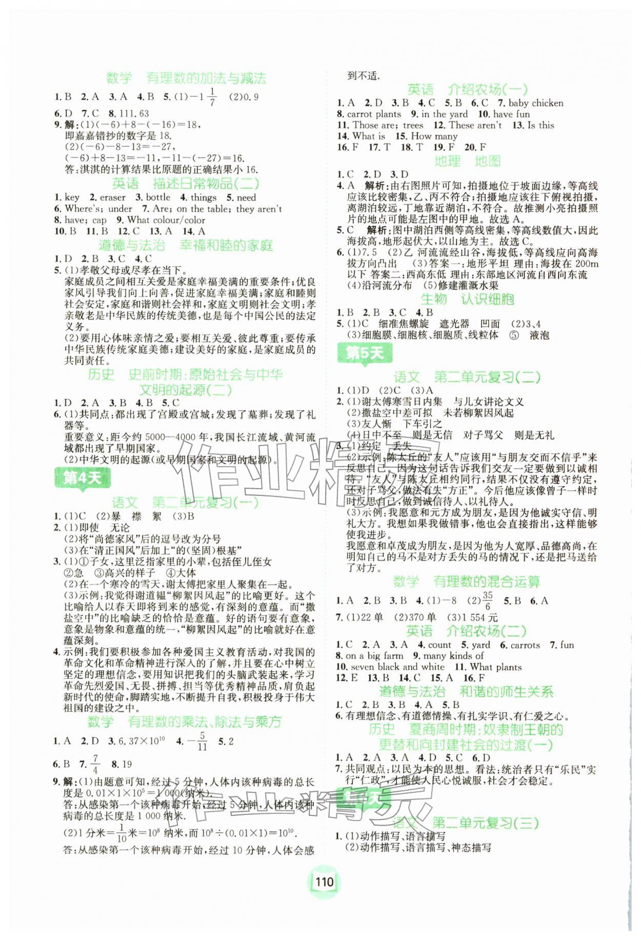 2026年寒假天地河北少年儿童出版社七年级合订本&nbsp;第2页